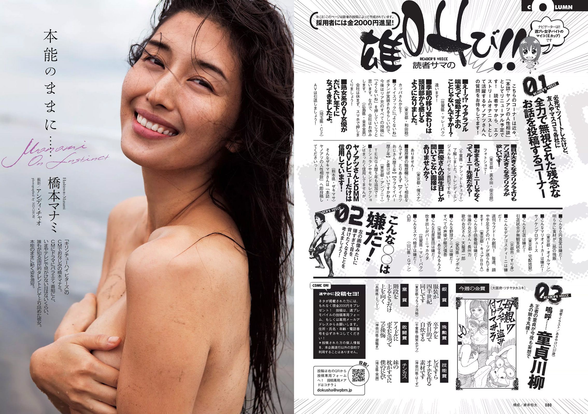 森保まどか 片山萌美 アイドリング!!! 橋本マナミ 麻倉みな 高崎聖子 星名美津紀 [Weekly Playboy] 2015年No.41 写真杂志
