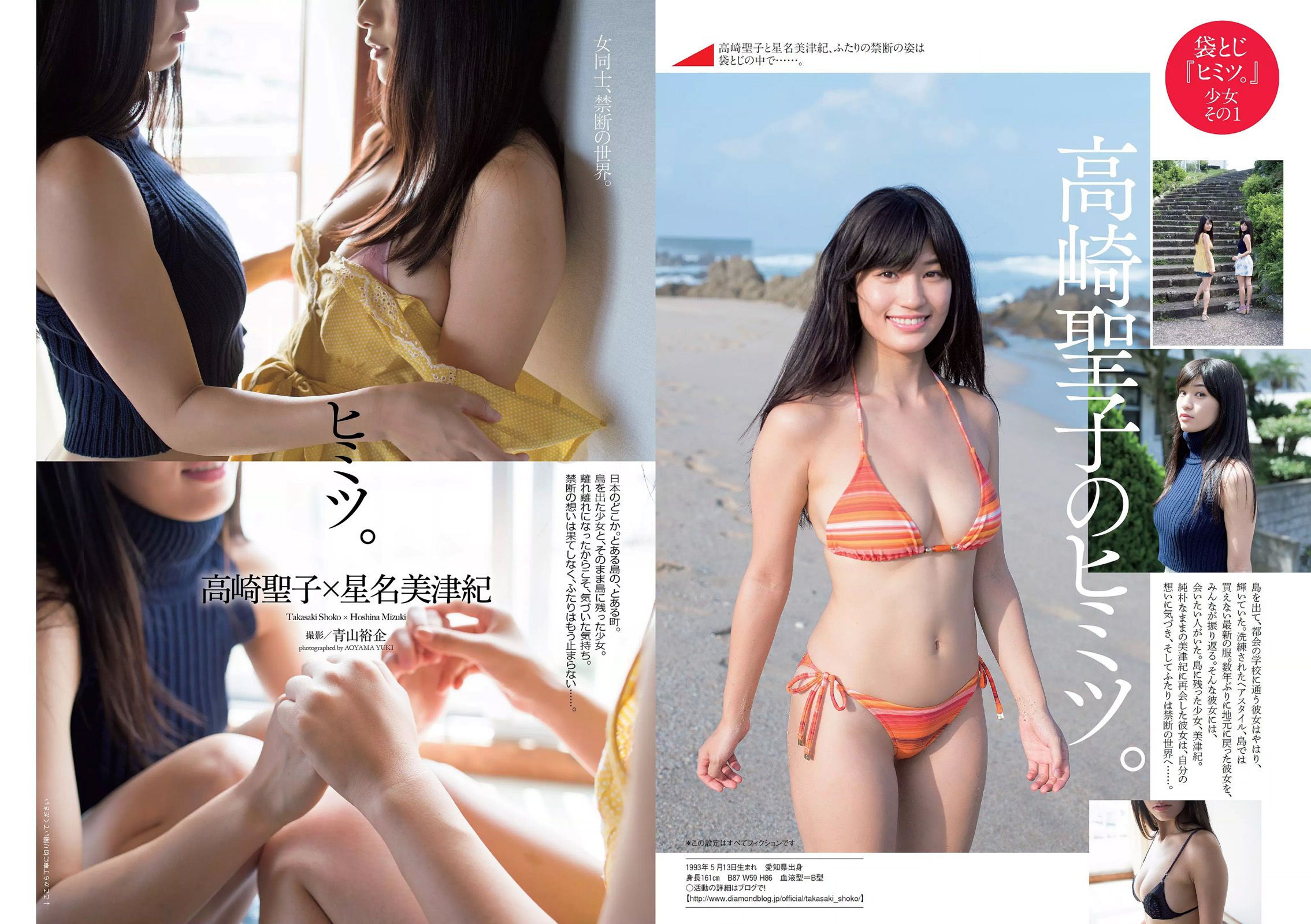 森保まどか 片山萌美 アイドリング!!! 橋本マナミ 麻倉みな 高崎聖子 星名美津紀 [Weekly Playboy] 2015年No.41 写真杂志