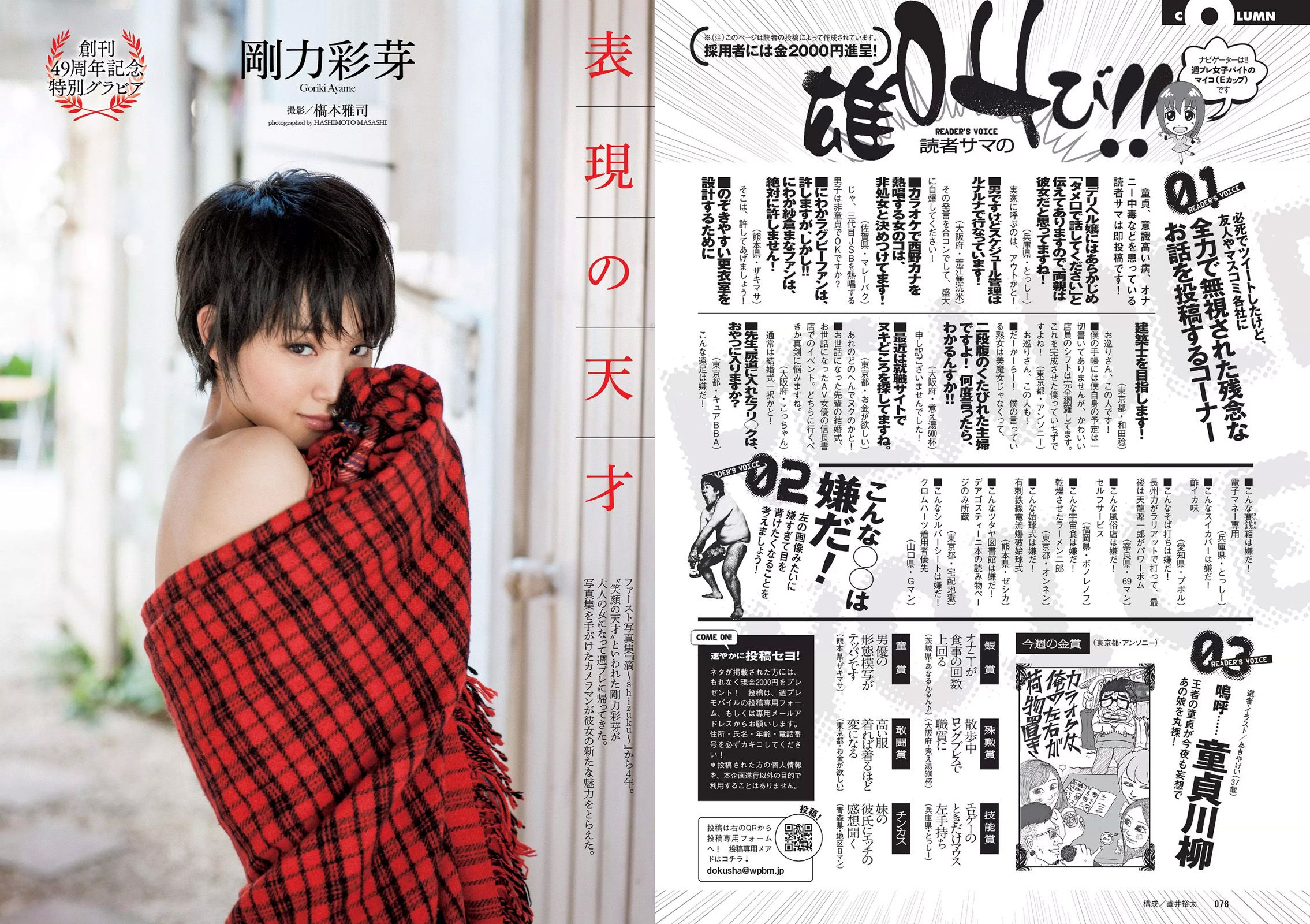 菜々緒 杉本有美 大沢ひかる 剛力彩芽 結城りおな 永尾まりや 帆春 [Weekly Playboy] 2015年No.42 写真杂志