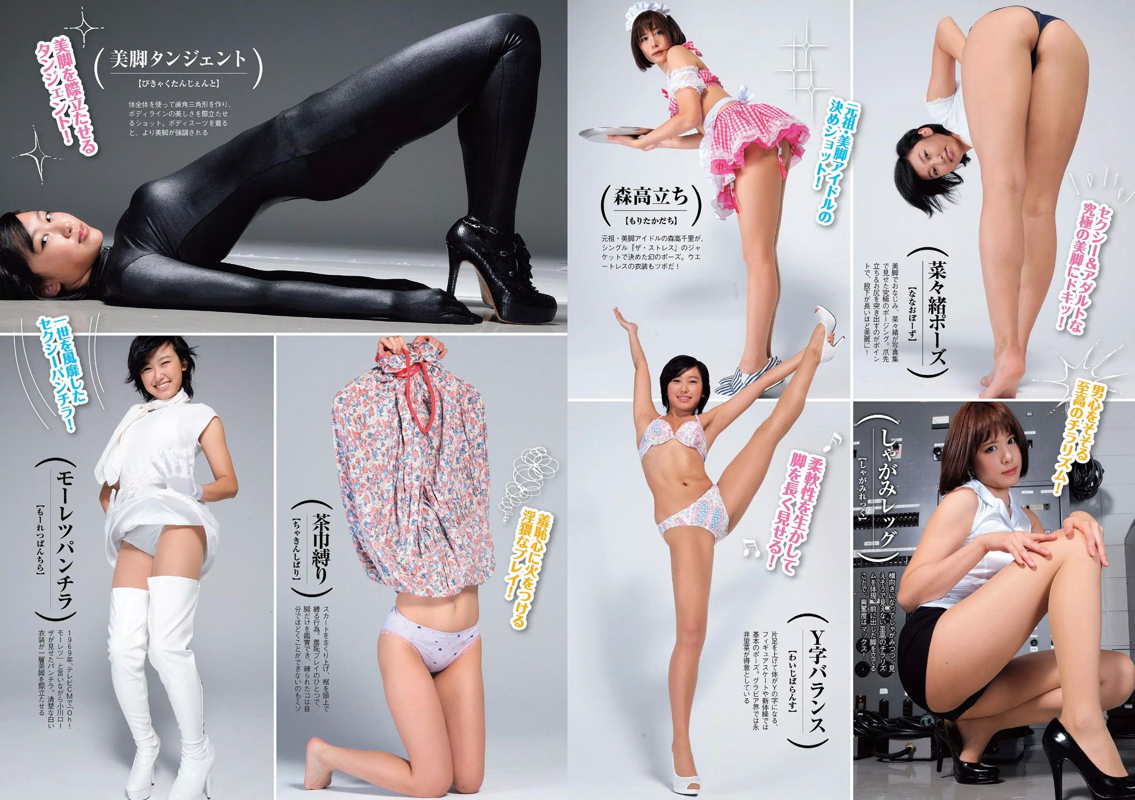 菜々緒 杉本有美 大沢ひかる 剛力彩芽 結城りおな 永尾まりや 帆春 [Weekly Playboy] 2015年No.42 写真杂志