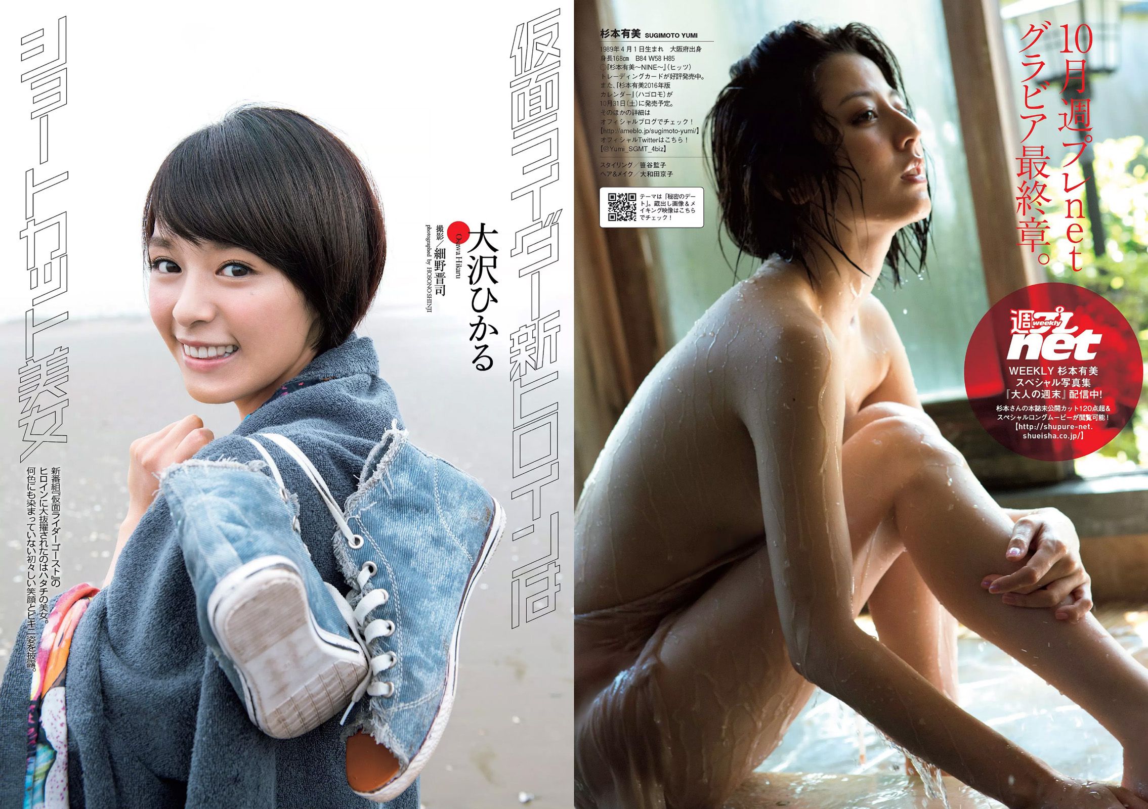 菜々緒 杉本有美 大沢ひかる 剛力彩芽 結城りおな 永尾まりや 帆春 [Weekly Playboy] 2015年No.42 写真杂志