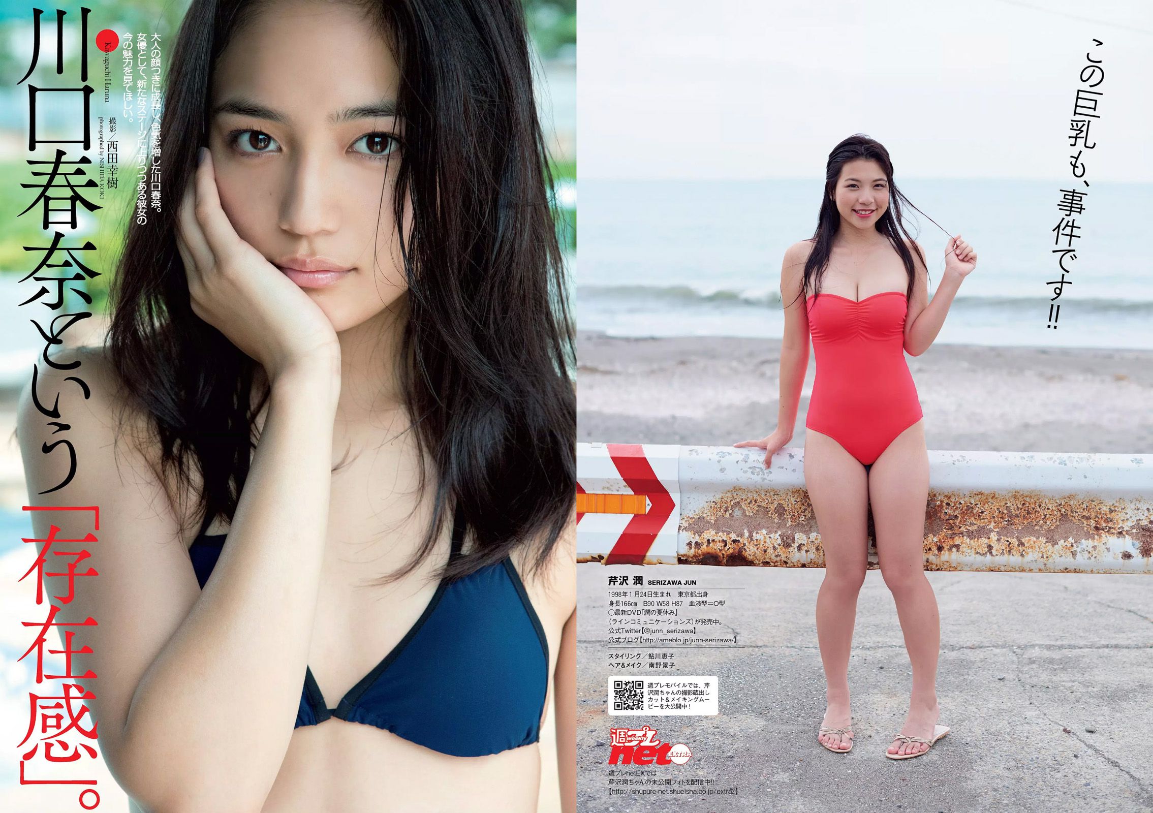 山本彩 天木じゅん 芹沢潤 川口春奈 武田玲奈 南千紗登 谷澤恵里香 [Weekly Playboy] 2015年No.43 写真杂志