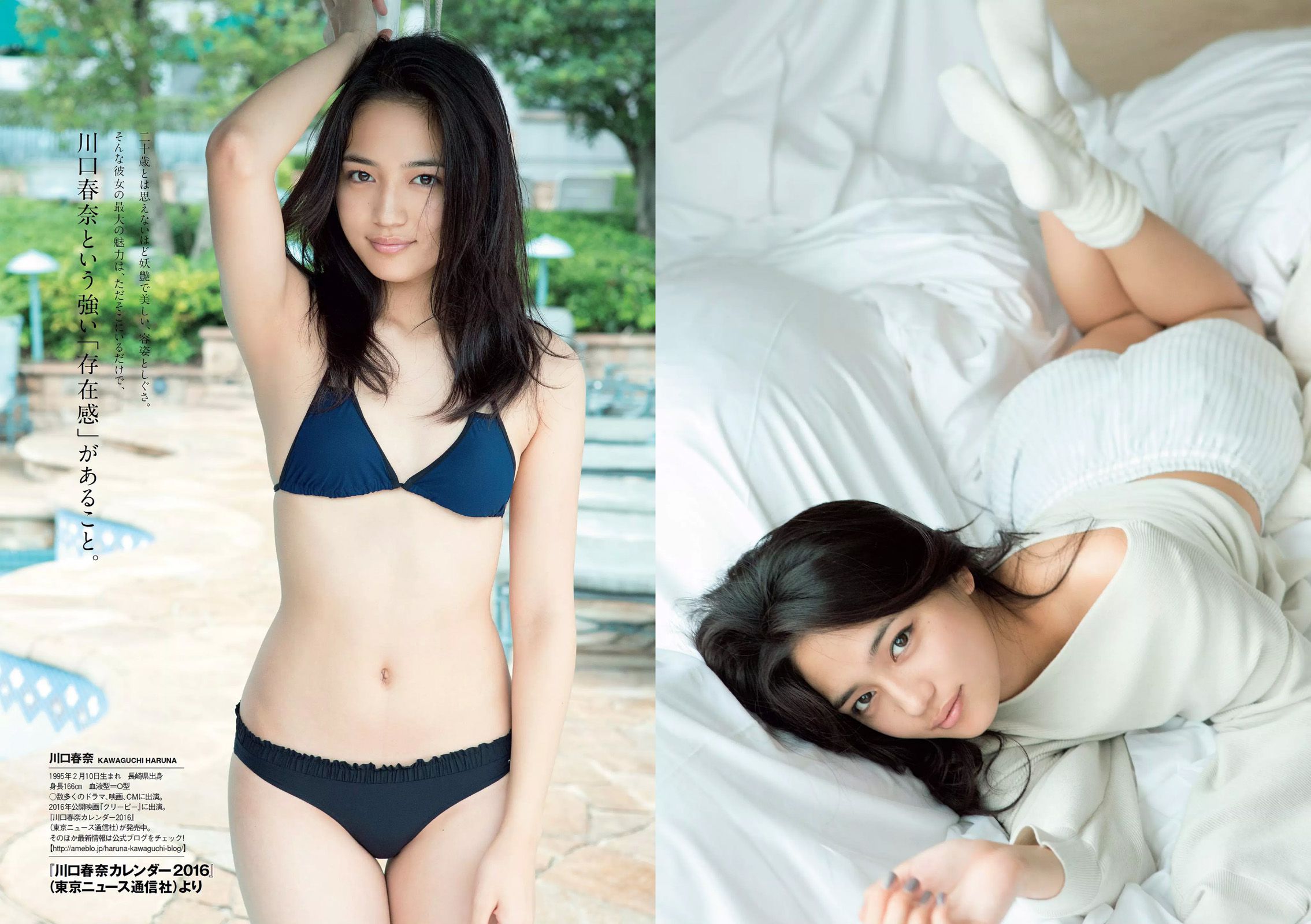 山本彩 天木じゅん 芹沢潤 川口春奈 武田玲奈 南千紗登 谷澤恵里香 [Weekly Playboy] 2015年No.43 写真杂志