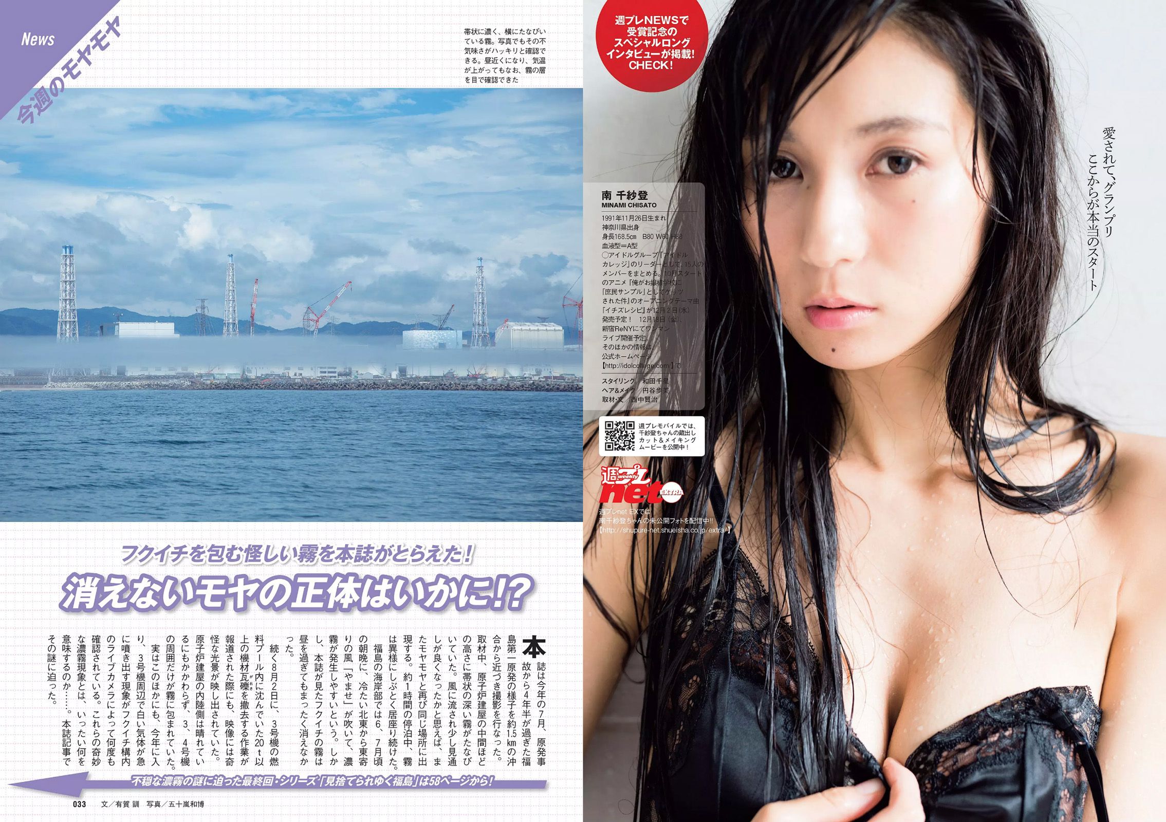 山本彩 天木じゅん 芹沢潤 川口春奈 武田玲奈 南千紗登 谷澤恵里香 [Weekly Playboy] 2015年No.43 写真杂志