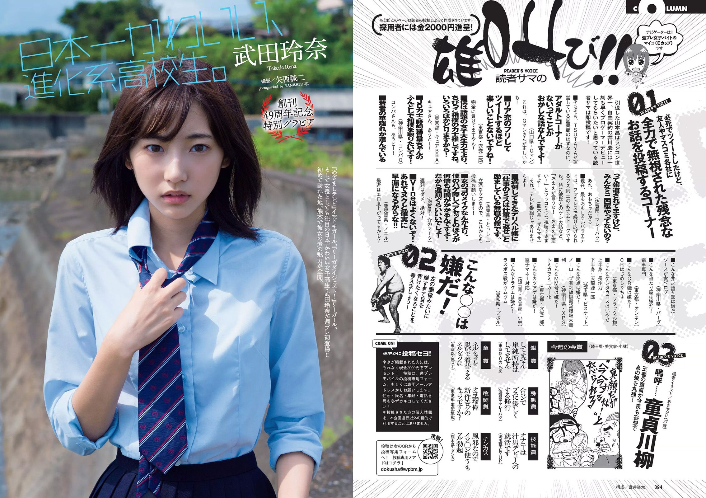 山本彩 天木じゅん 芹沢潤 川口春奈 武田玲奈 南千紗登 谷澤恵里香 [Weekly Playboy] 2015年No.43 写真杂志