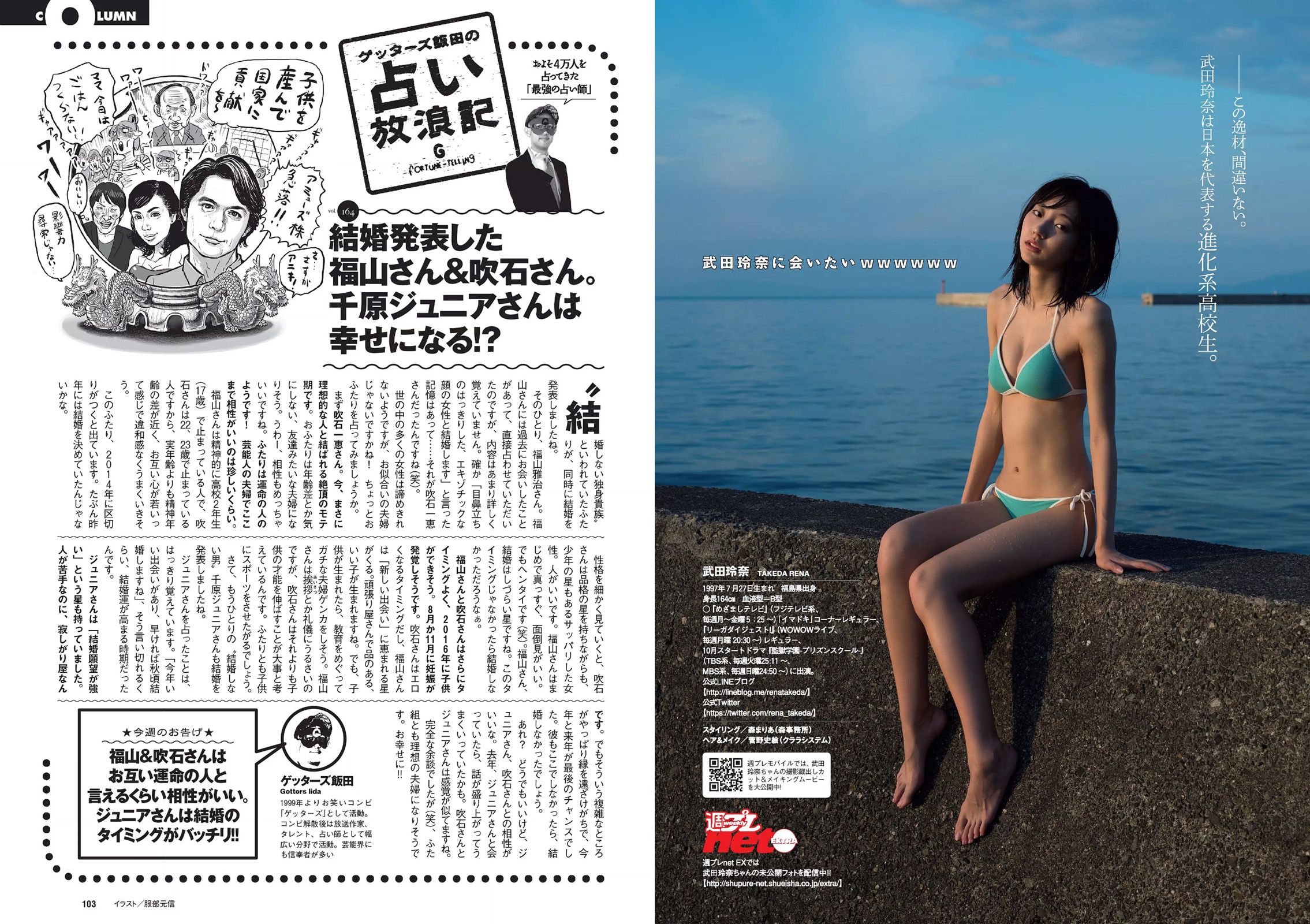 山本彩 天木じゅん 芹沢潤 川口春奈 武田玲奈 南千紗登 谷澤恵里香 [Weekly Playboy] 2015年No.43 写真杂志