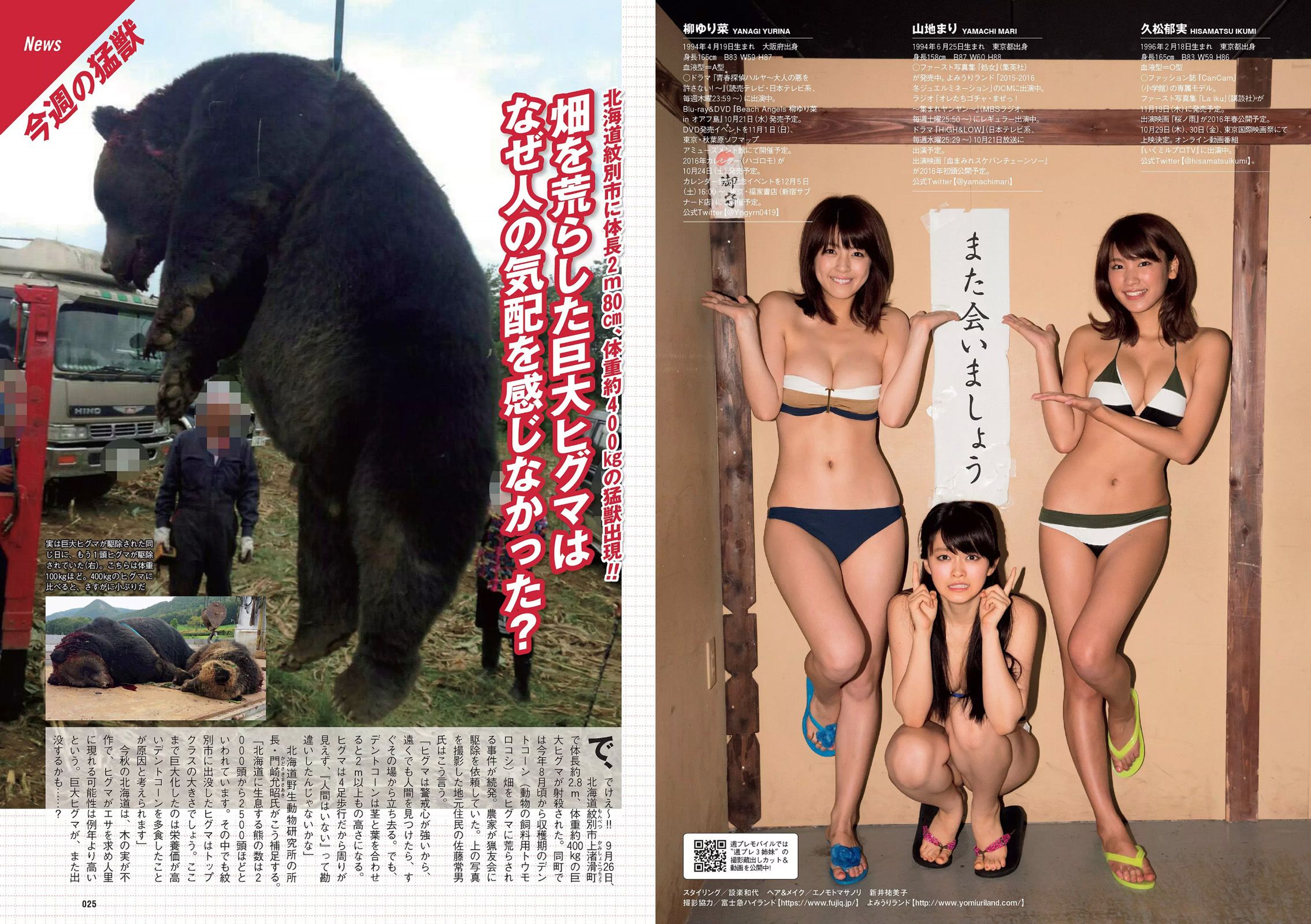 波瑠 浅川梨奈 小芝風花 広瀬アリス 大谷みつほ [Weekly Playboy] 2015年No.44 写真杂志