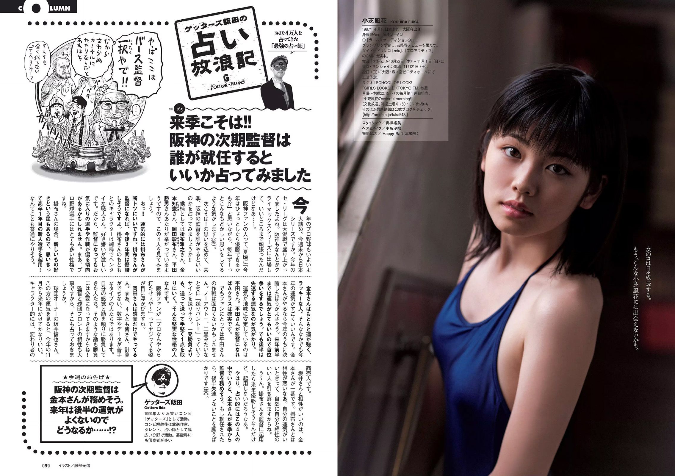 波瑠 浅川梨奈 小芝風花 広瀬アリス 大谷みつほ [Weekly Playboy] 2015年No.44 写真杂志