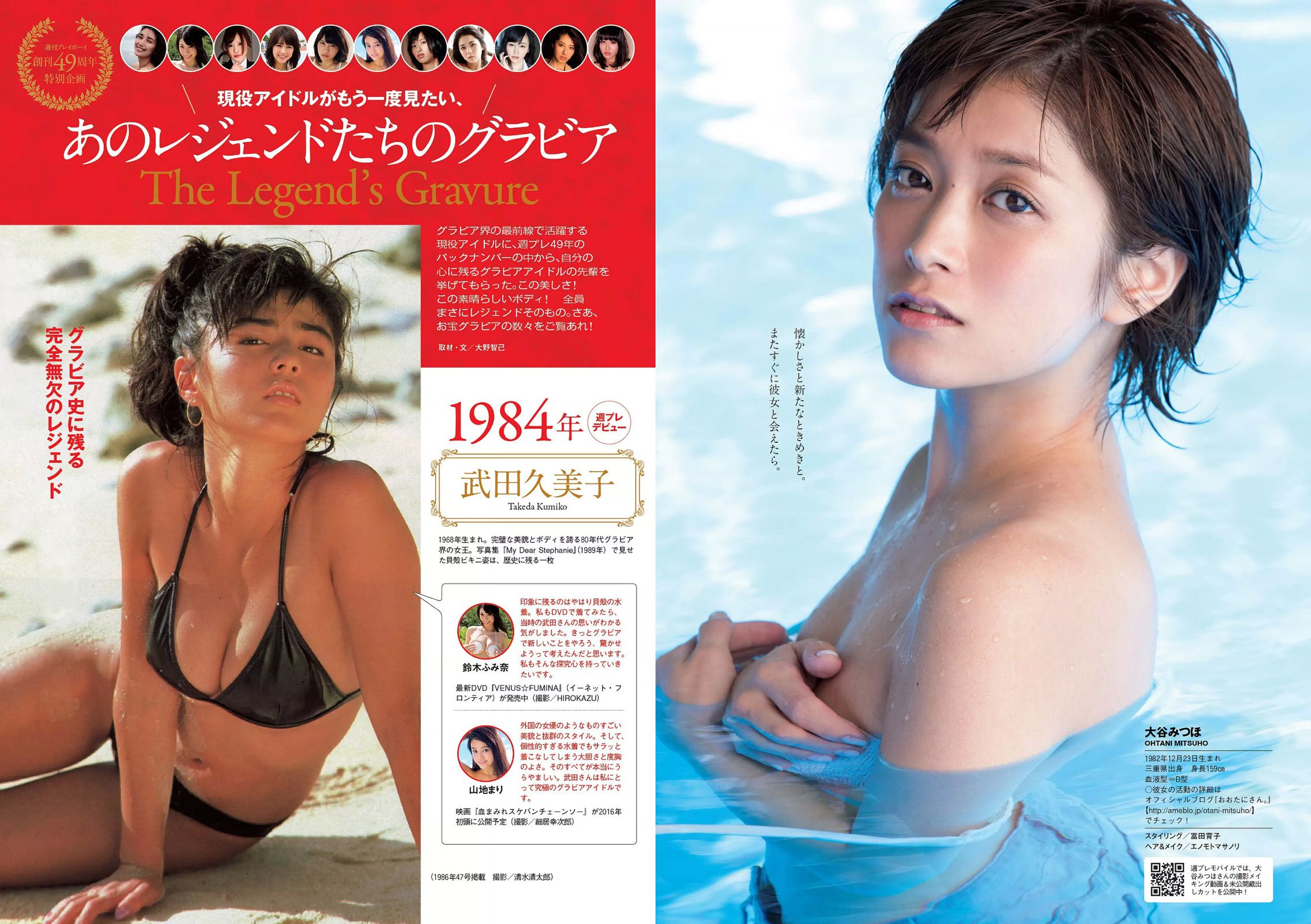 波瑠 浅川梨奈 小芝風花 広瀬アリス 大谷みつほ [Weekly Playboy] 2015年No.44 写真杂志