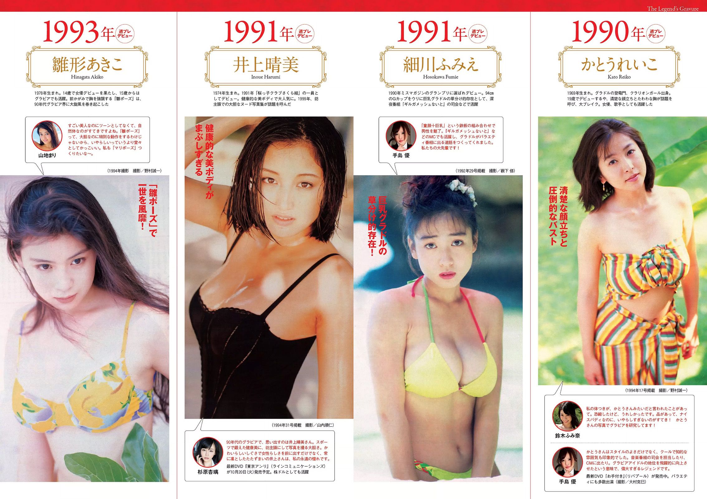 波瑠 浅川梨奈 小芝風花 広瀬アリス 大谷みつほ [Weekly Playboy] 2015年No.44 写真杂志