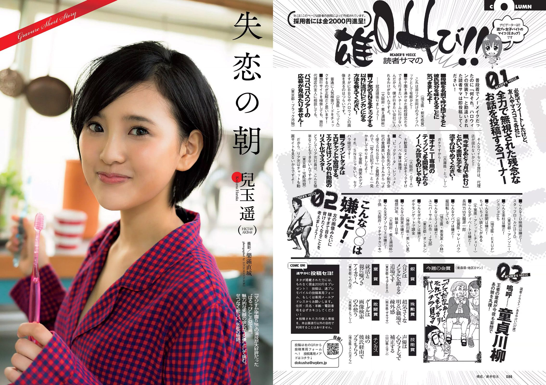 筧美和子 欅坂46 浅川梨奈 藤原令子 兒玉遥 坂口佳穂 林美佐 阿部乃みく [Weekly Playboy] 2015年No.46 写真杂志