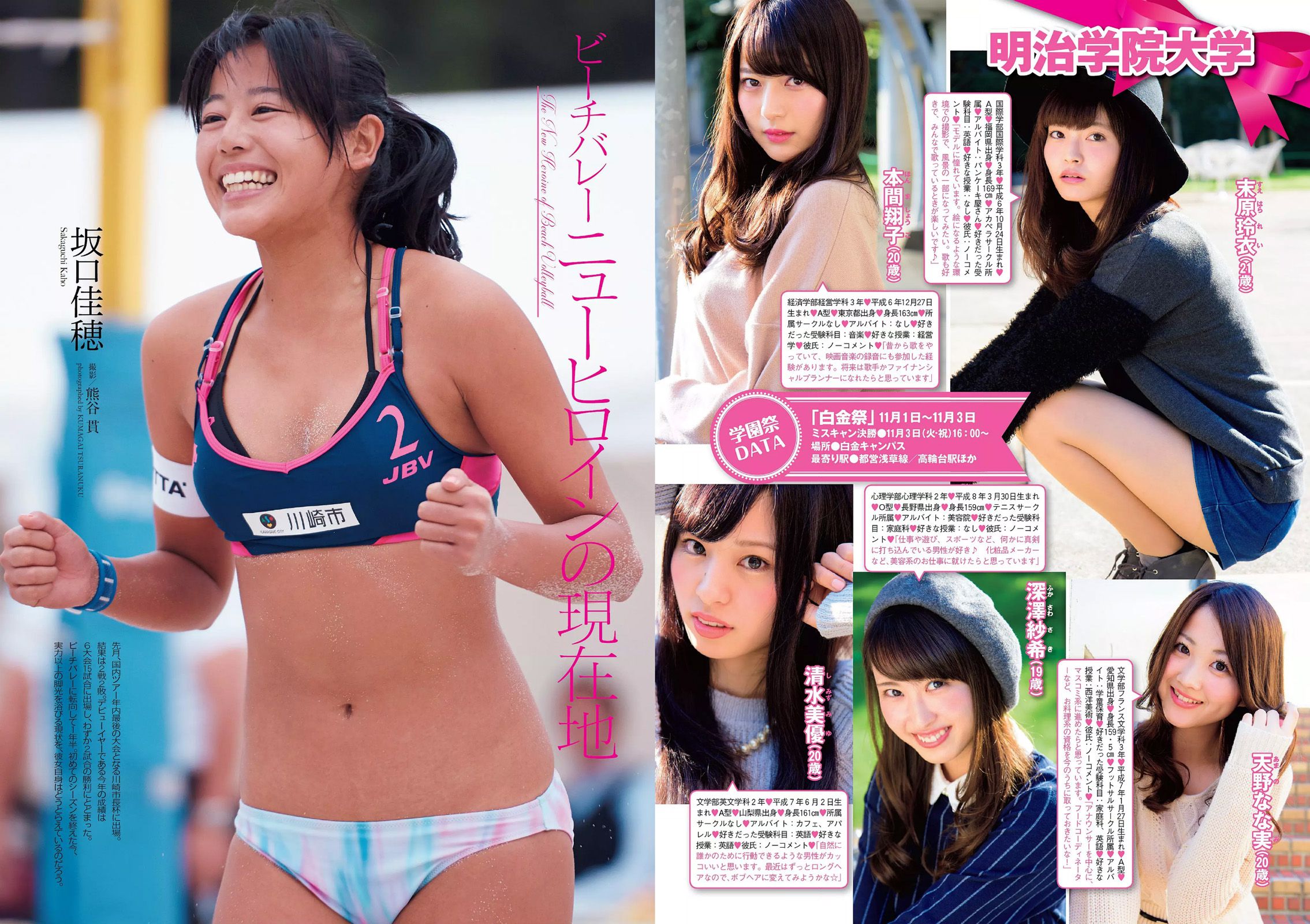 筧美和子 欅坂46 浅川梨奈 藤原令子 兒玉遥 坂口佳穂 林美佐 阿部乃みく [Weekly Playboy] 2015年No.46 写真杂志