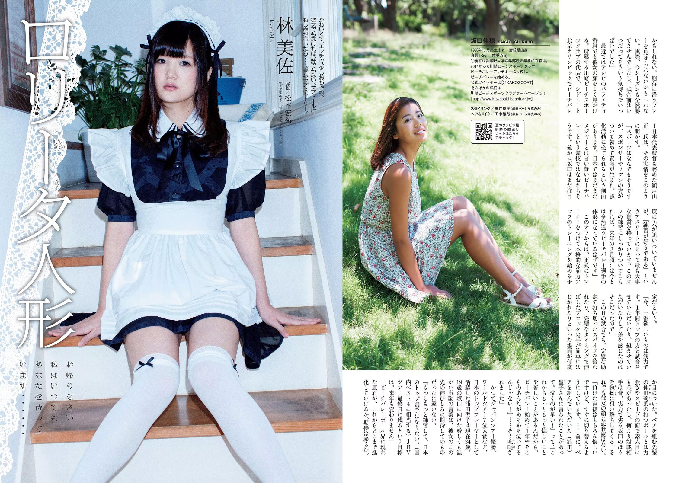筧美和子 欅坂46 浅川梨奈 藤原令子 兒玉遥 坂口佳穂 林美佐 阿部乃みく [Weekly Playboy] 2015年No.46 写真杂志