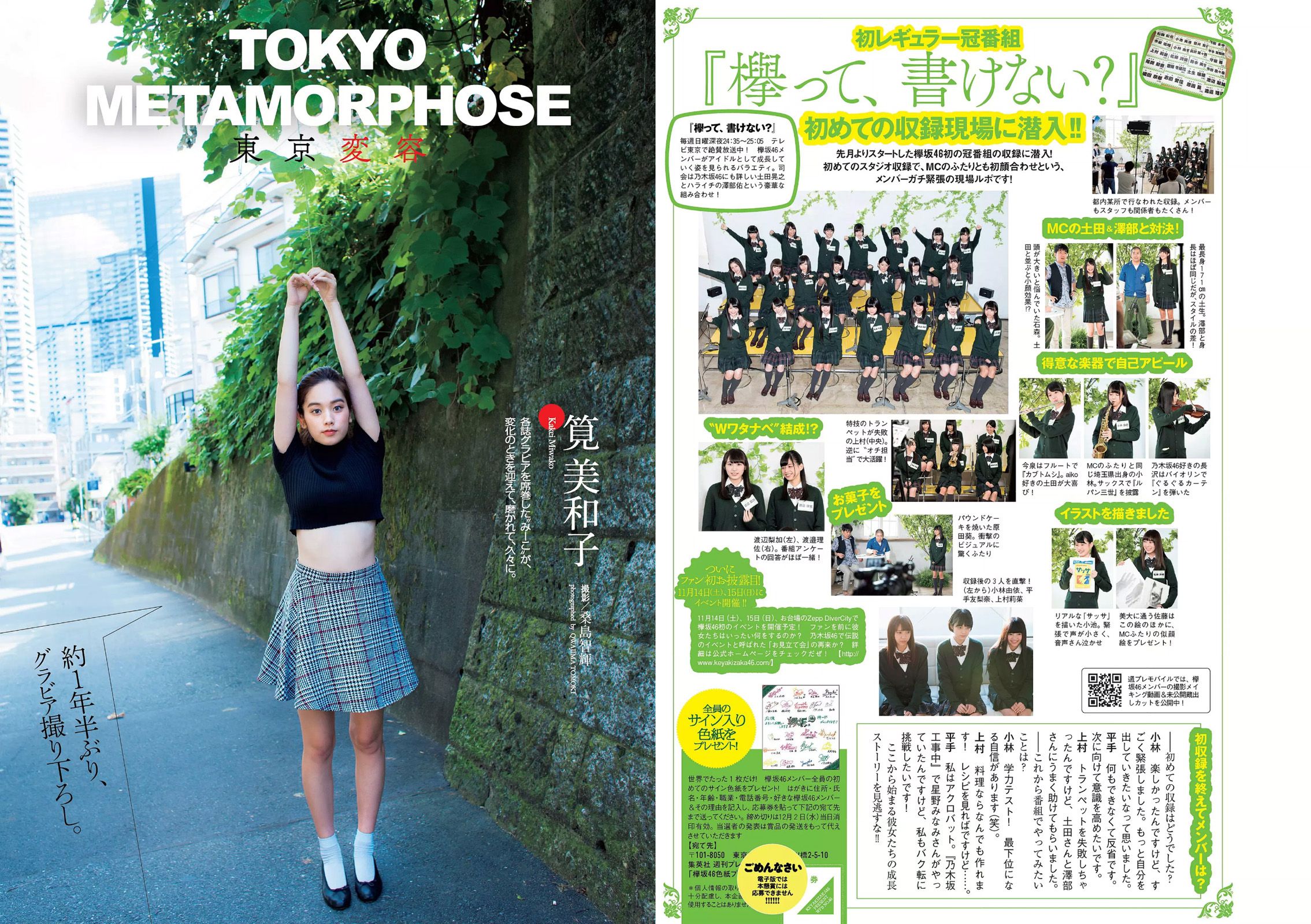 筧美和子 欅坂46 浅川梨奈 藤原令子 兒玉遥 坂口佳穂 林美佐 阿部乃みく [Weekly Playboy] 2015年No.46 写真杂志