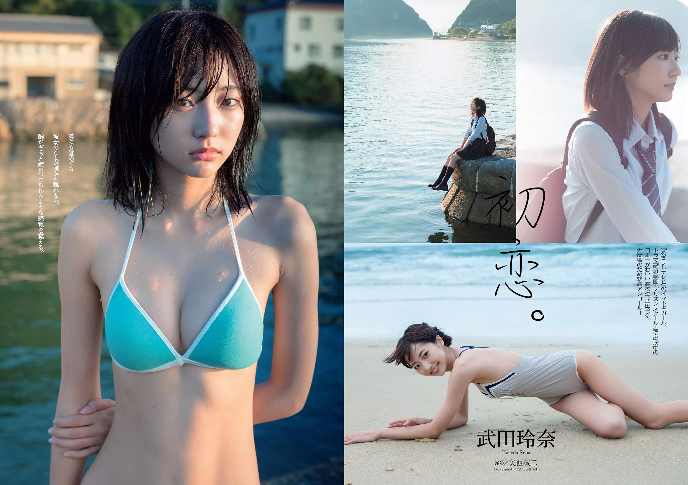朝比奈彩 南真菜果 松元絵里花 武田玲奈 有村架純 転校少女歌撃団 久松郁実 藤田奈那 RION [Weekly Playboy] 2015年No.47 写真杂志