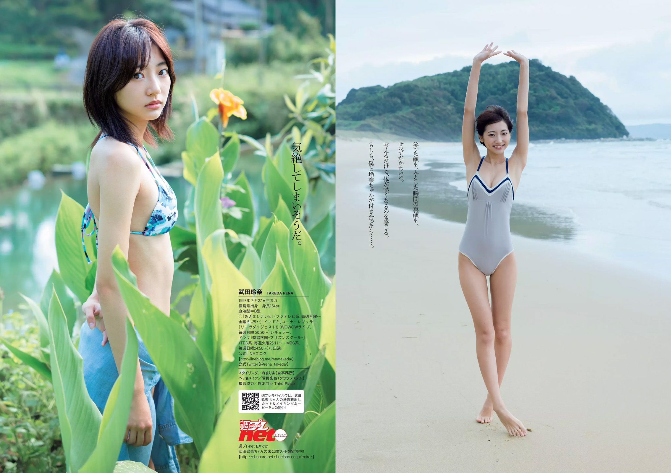 朝比奈彩 南真菜果 松元絵里花 武田玲奈 有村架純 転校少女歌撃団 久松郁実 藤田奈那 RION [Weekly Playboy] 2015年No.47 写真杂志