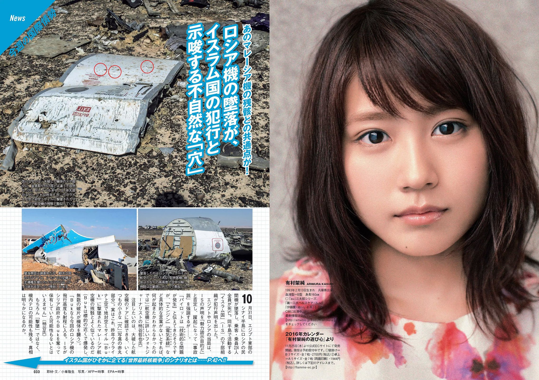 朝比奈彩 南真菜果 松元絵里花 武田玲奈 有村架純 転校少女歌撃団 久松郁実 藤田奈那 RION [Weekly Playboy] 2015年No.47 写真杂志
