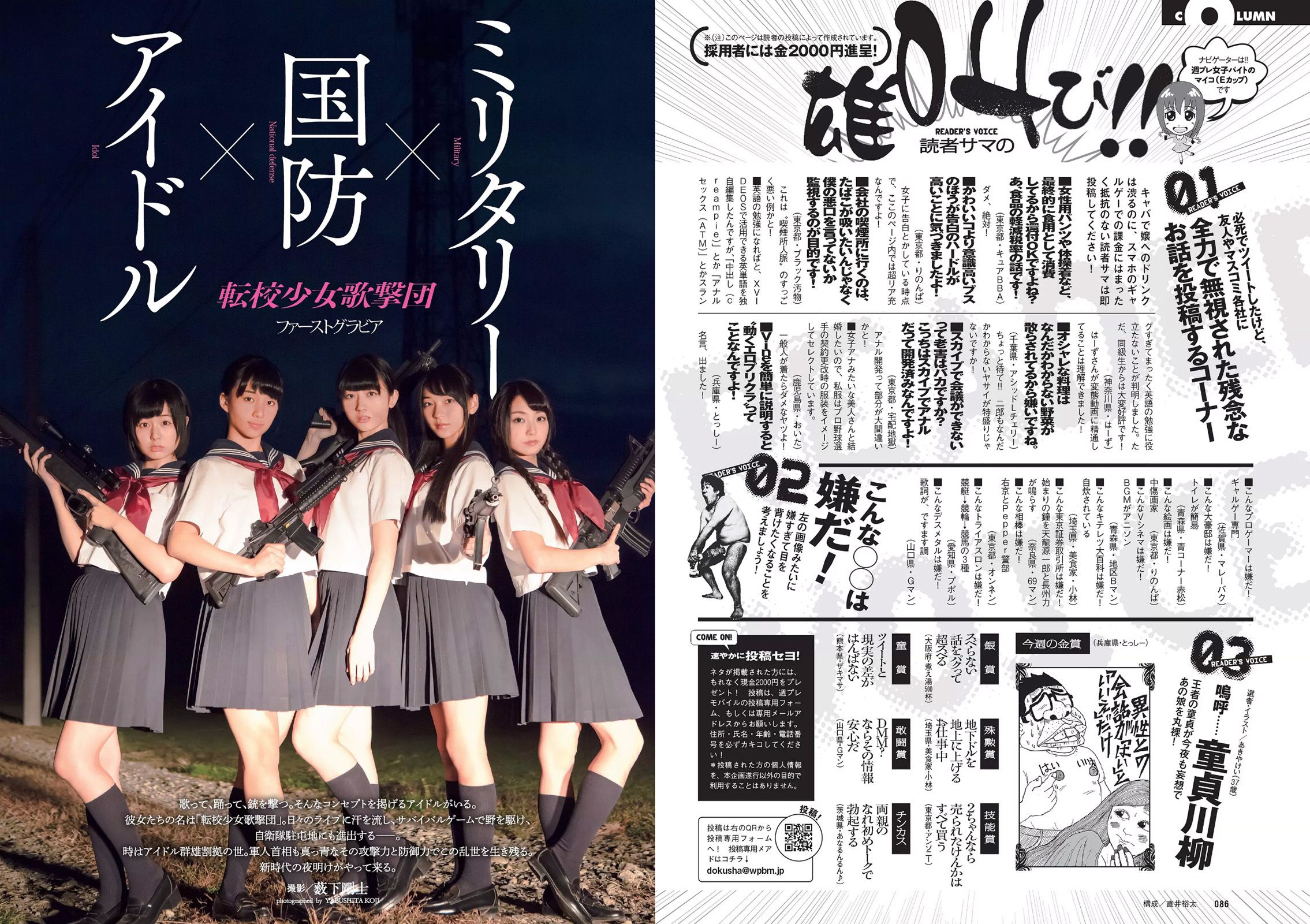 朝比奈彩 南真菜果 松元絵里花 武田玲奈 有村架純 転校少女歌撃団 久松郁実 藤田奈那 RION [Weekly Playboy] 2015年No.47 写真杂志
