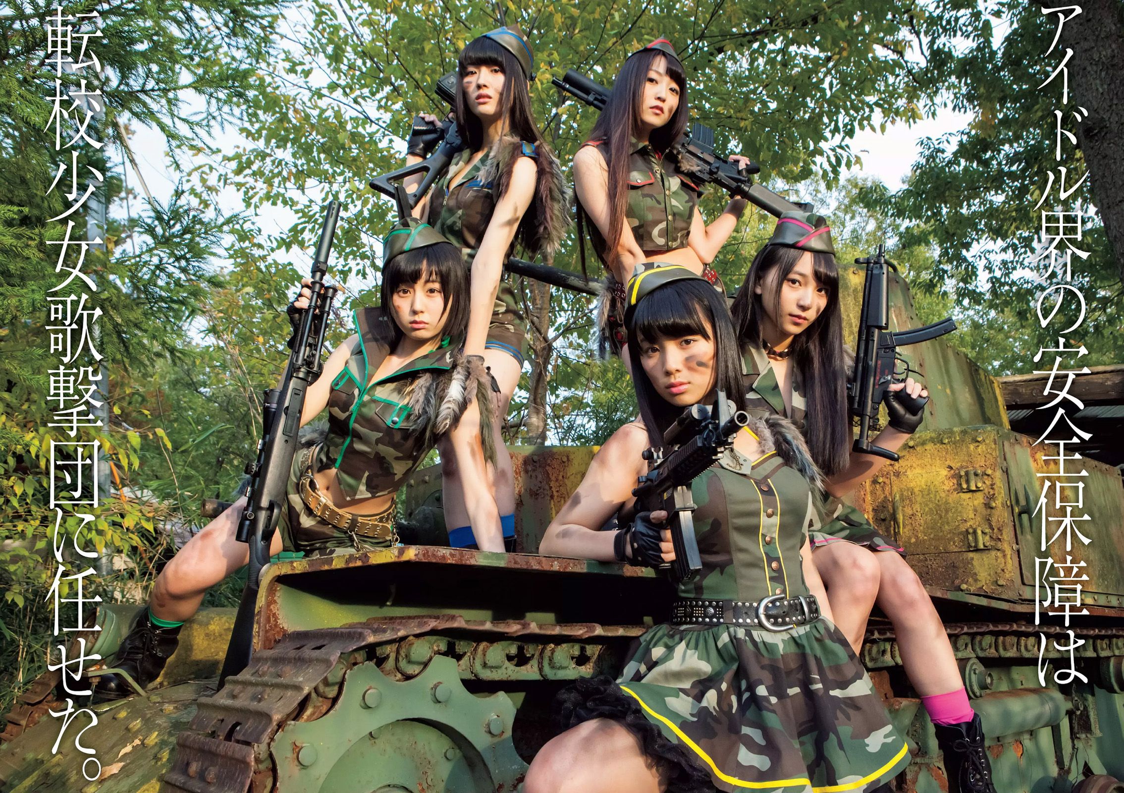 朝比奈彩 南真菜果 松元絵里花 武田玲奈 有村架純 転校少女歌撃団 久松郁実 藤田奈那 RION [Weekly Playboy] 2015年No.47 写真杂志