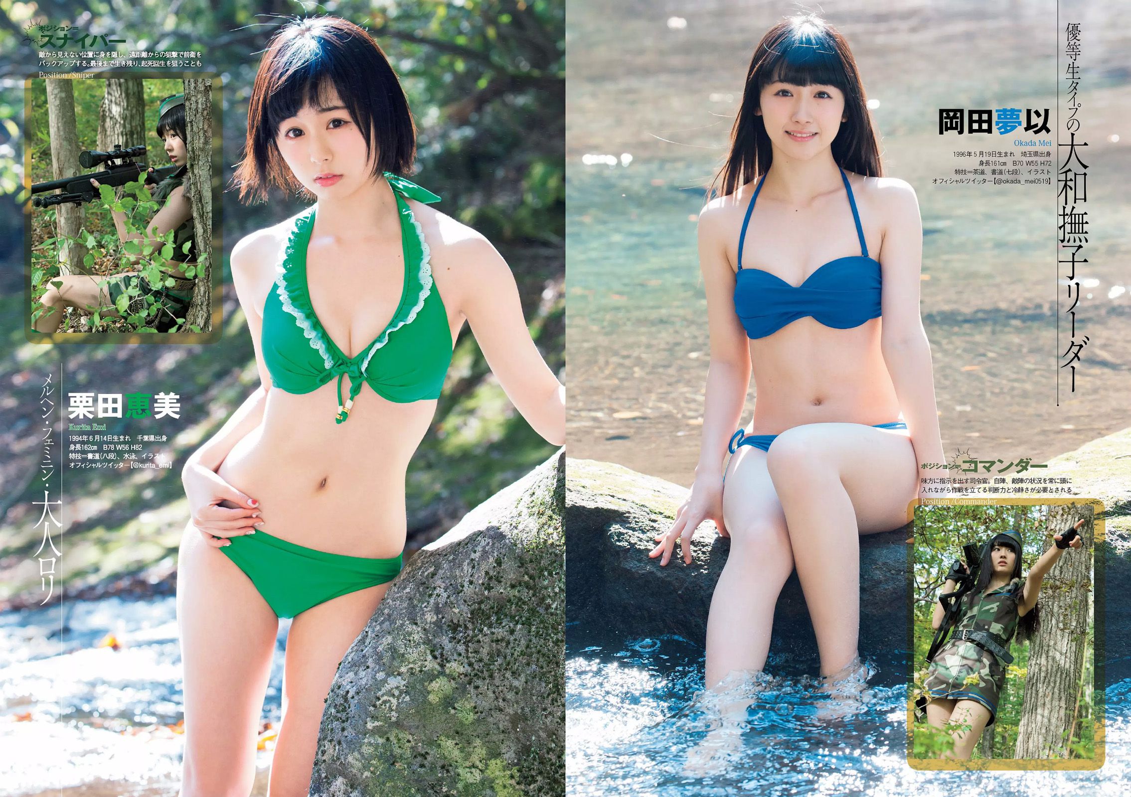 朝比奈彩 南真菜果 松元絵里花 武田玲奈 有村架純 転校少女歌撃団 久松郁実 藤田奈那 RION [Weekly Playboy] 2015年No.47 写真杂志