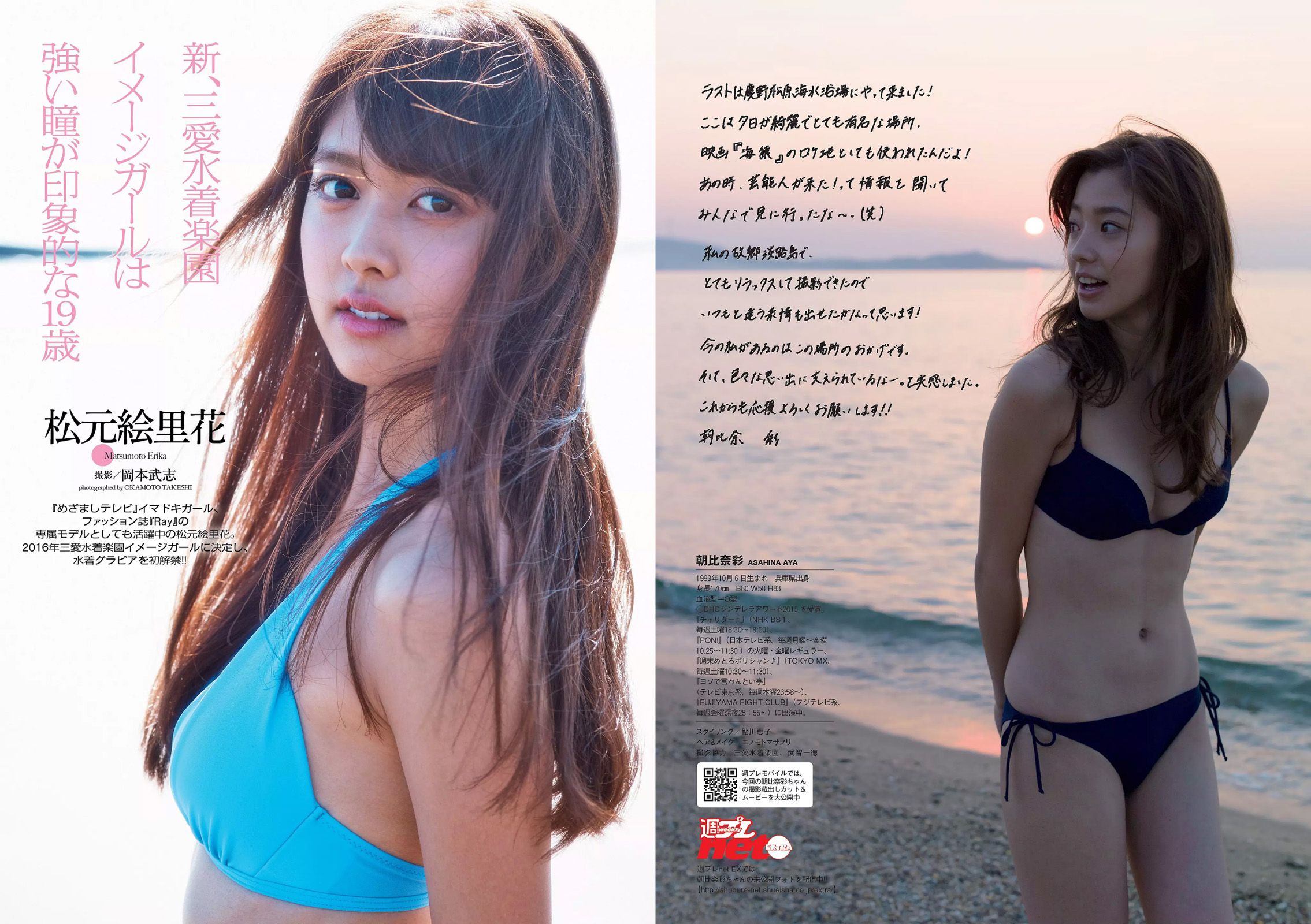 朝比奈彩 南真菜果 松元絵里花 武田玲奈 有村架純 転校少女歌撃団 久松郁実 藤田奈那 RION [Weekly Playboy] 2015年No.47 写真杂志