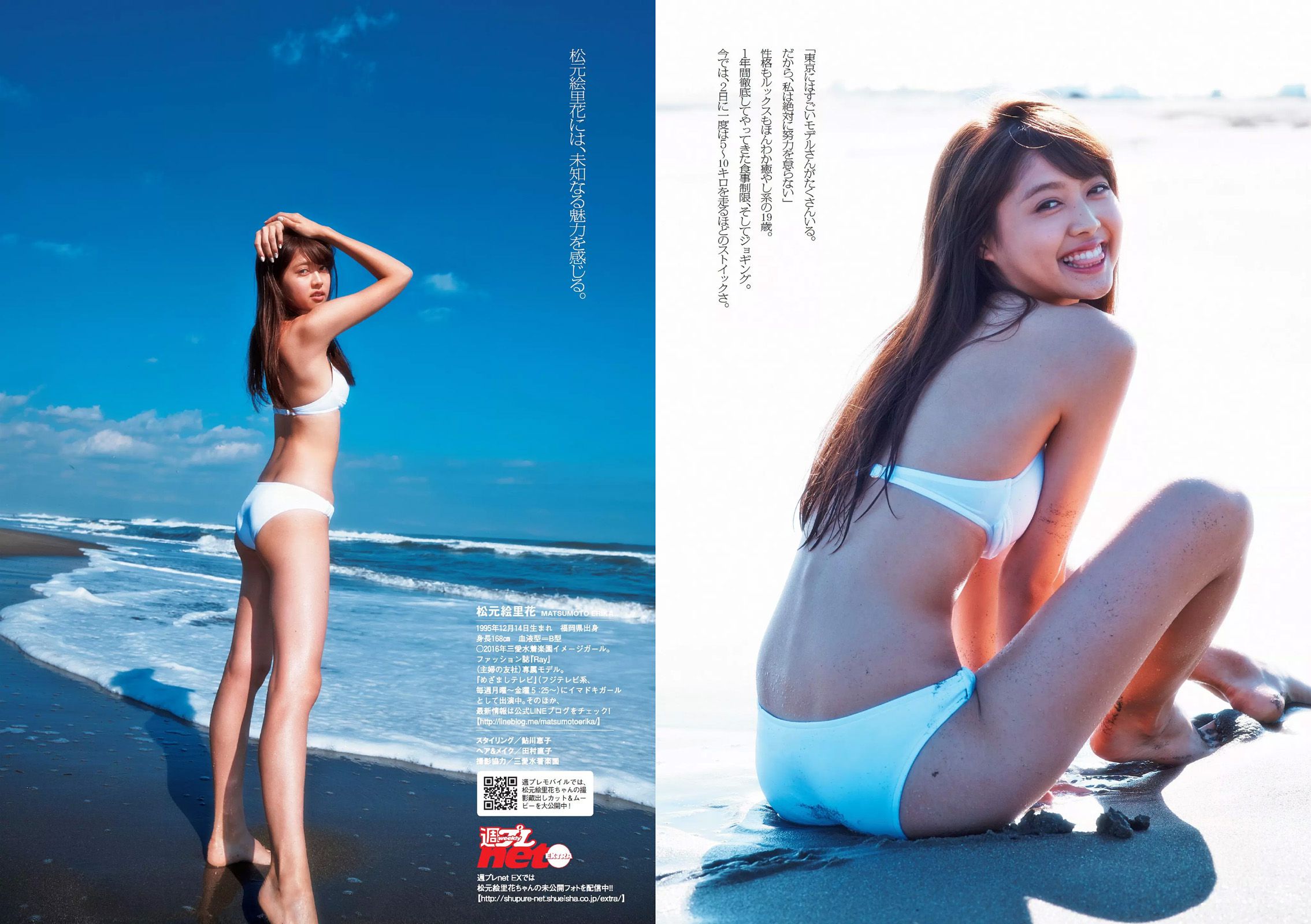 朝比奈彩 南真菜果 松元絵里花 武田玲奈 有村架純 転校少女歌撃団 久松郁実 藤田奈那 RION [Weekly Playboy] 2015年No.47 写真杂志