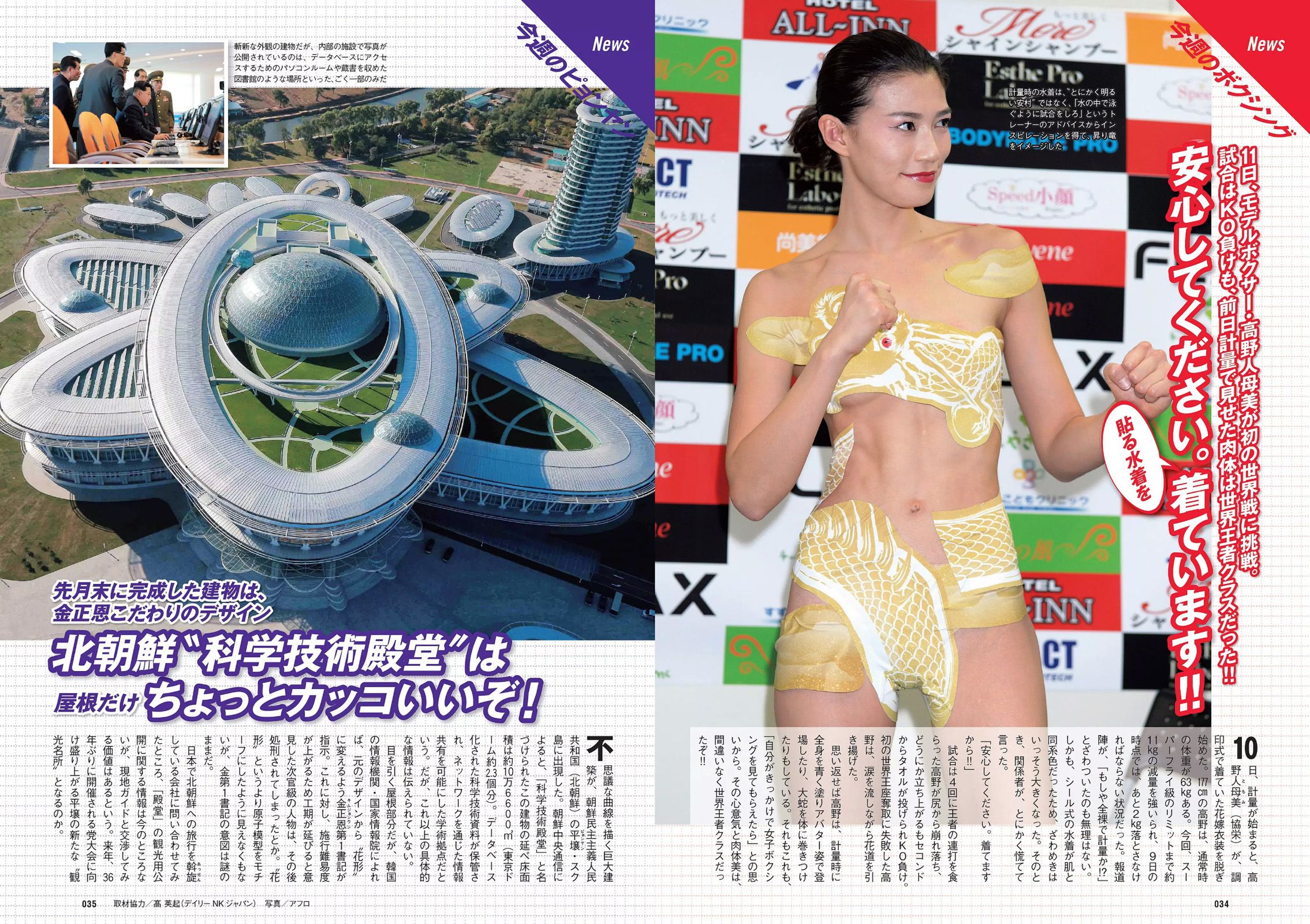 内田理央 熊切あさ美 小林麗菜 岡田サリオ 大石絵理 今井さやか 奈津 [Weekly Playboy] 2015年No.48 写真杂志