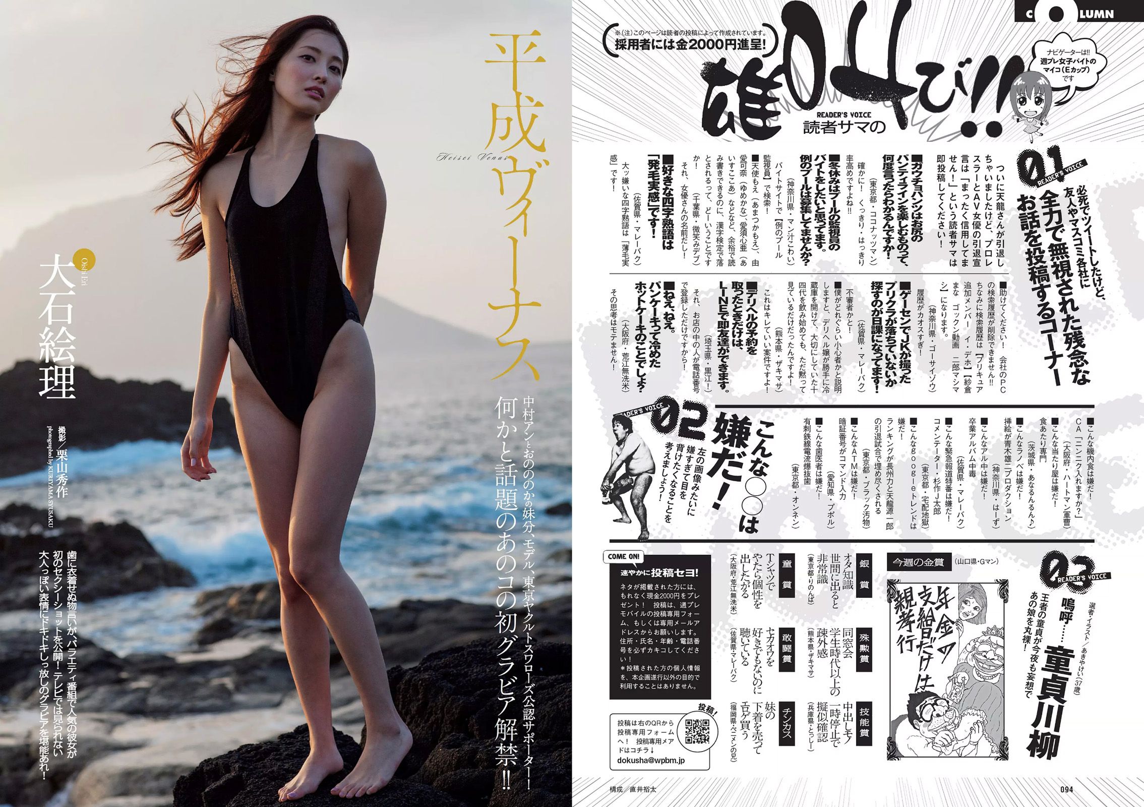 内田理央 熊切あさ美 小林麗菜 岡田サリオ 大石絵理 今井さやか 奈津 [Weekly Playboy] 2015年No.48 写真杂志