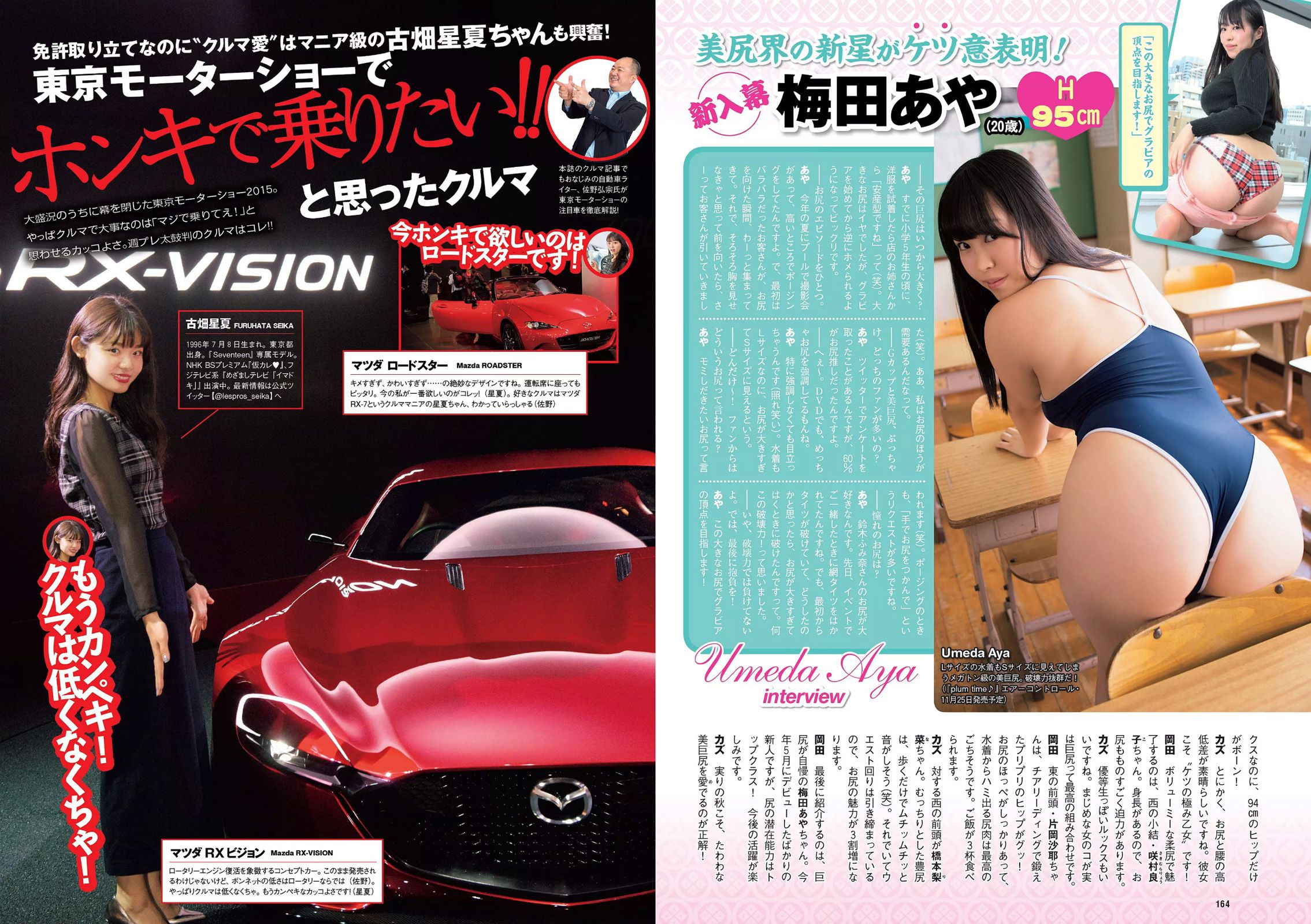 内田理央 熊切あさ美 小林麗菜 岡田サリオ 大石絵理 今井さやか 奈津 [Weekly Playboy] 2015年No.48 写真杂志