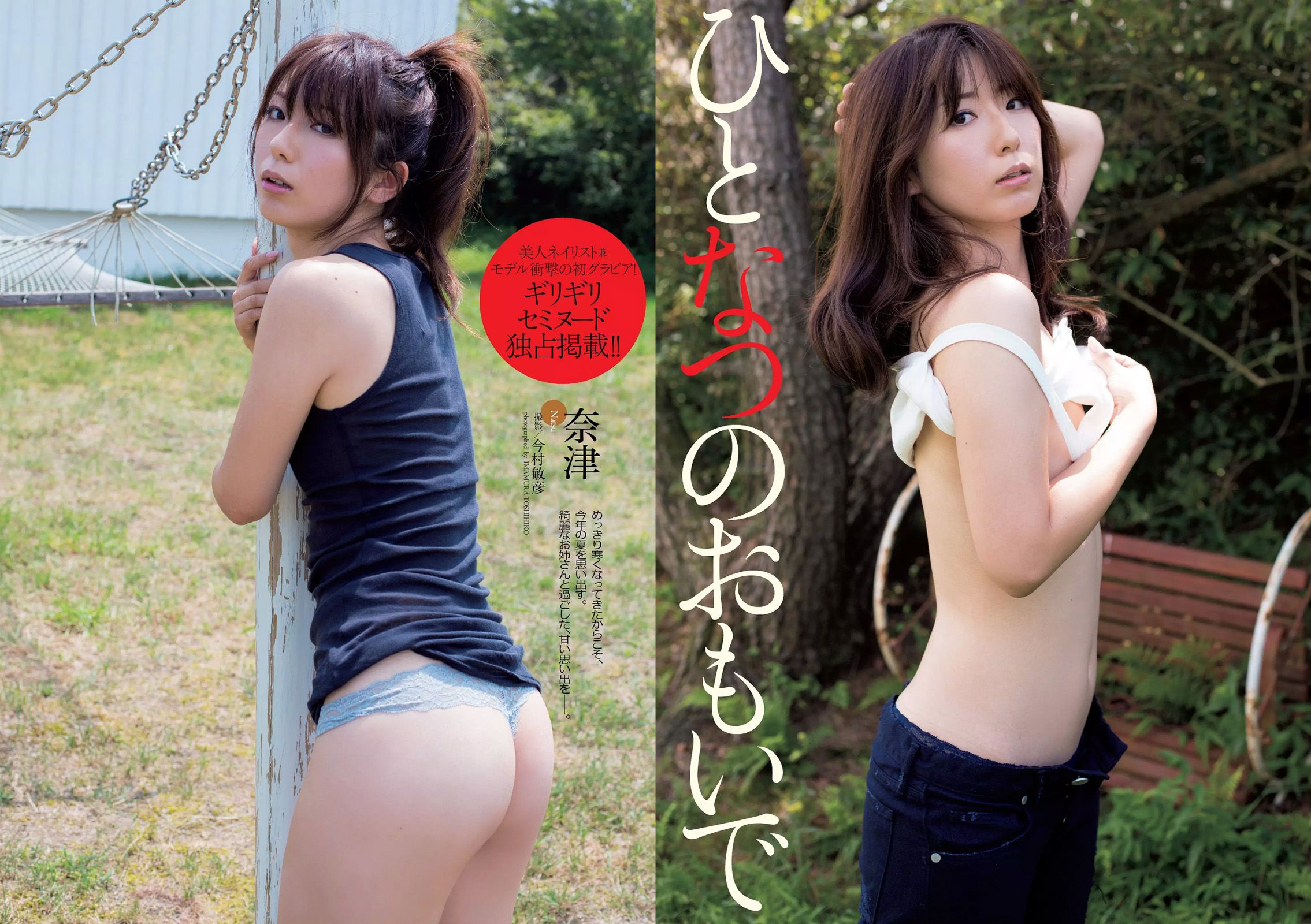 内田理央 熊切あさ美 小林麗菜 岡田サリオ 大石絵理 今井さやか 奈津 [Weekly Playboy] 2015年No.48 写真杂志