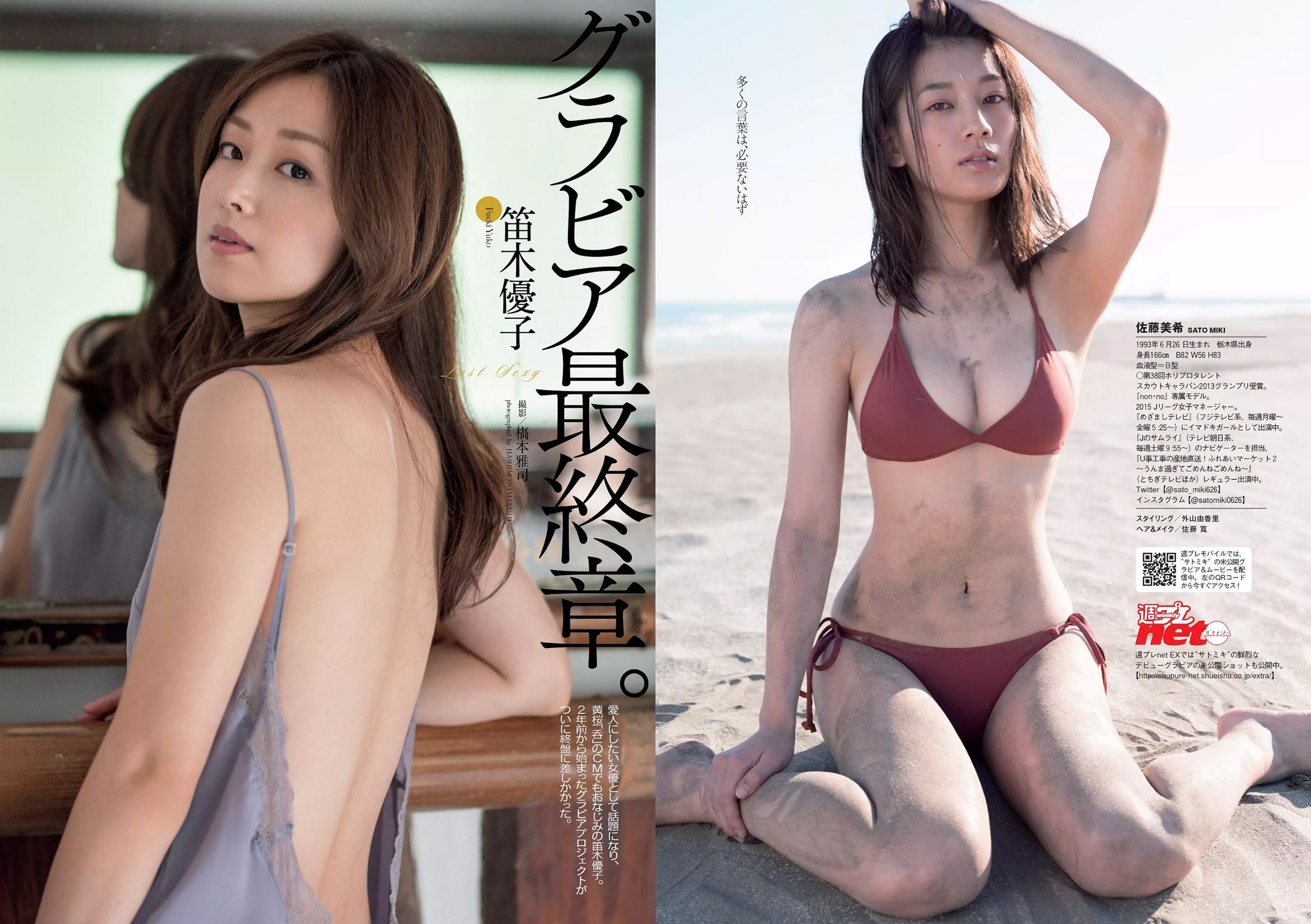 小島瑠璃子 佐藤美希 笛木優子 宮脇麻那 橘花凛 森下まい 希志あいの [Weekly Playboy] 2015年No.49 写真杂志