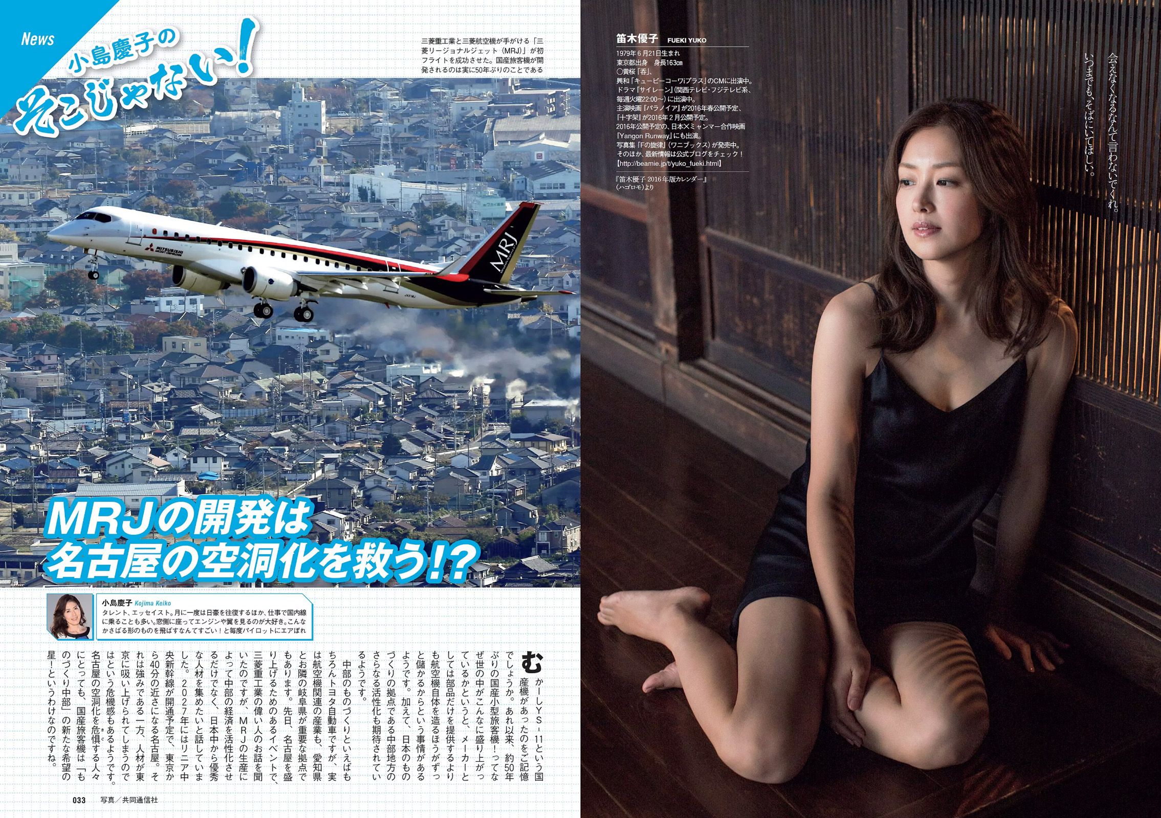 小島瑠璃子 佐藤美希 笛木優子 宮脇麻那 橘花凛 森下まい 希志あいの [Weekly Playboy] 2015年No.49 写真杂志