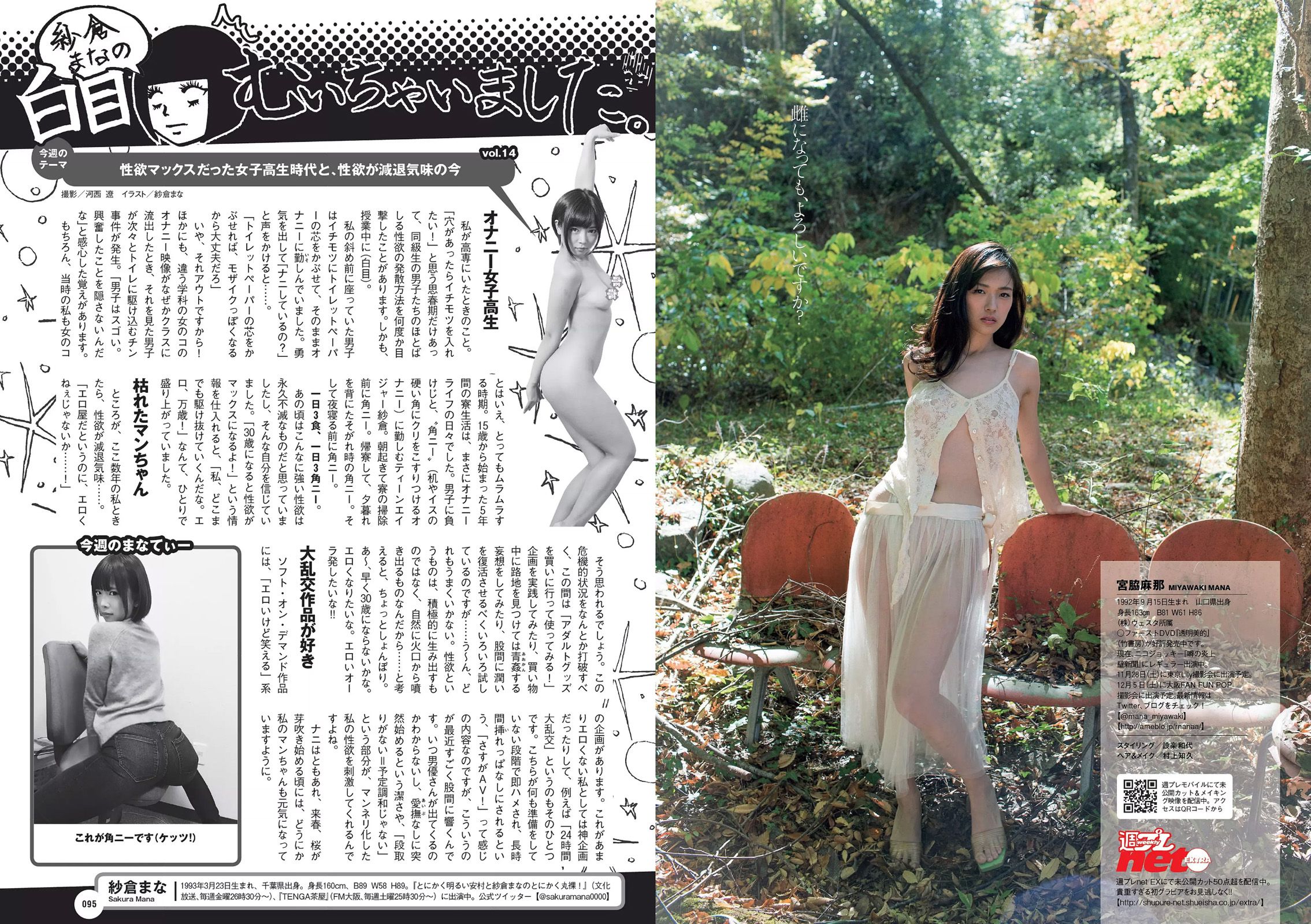 小島瑠璃子 佐藤美希 笛木優子 宮脇麻那 橘花凛 森下まい 希志あいの [Weekly Playboy] 2015年No.49 写真杂志