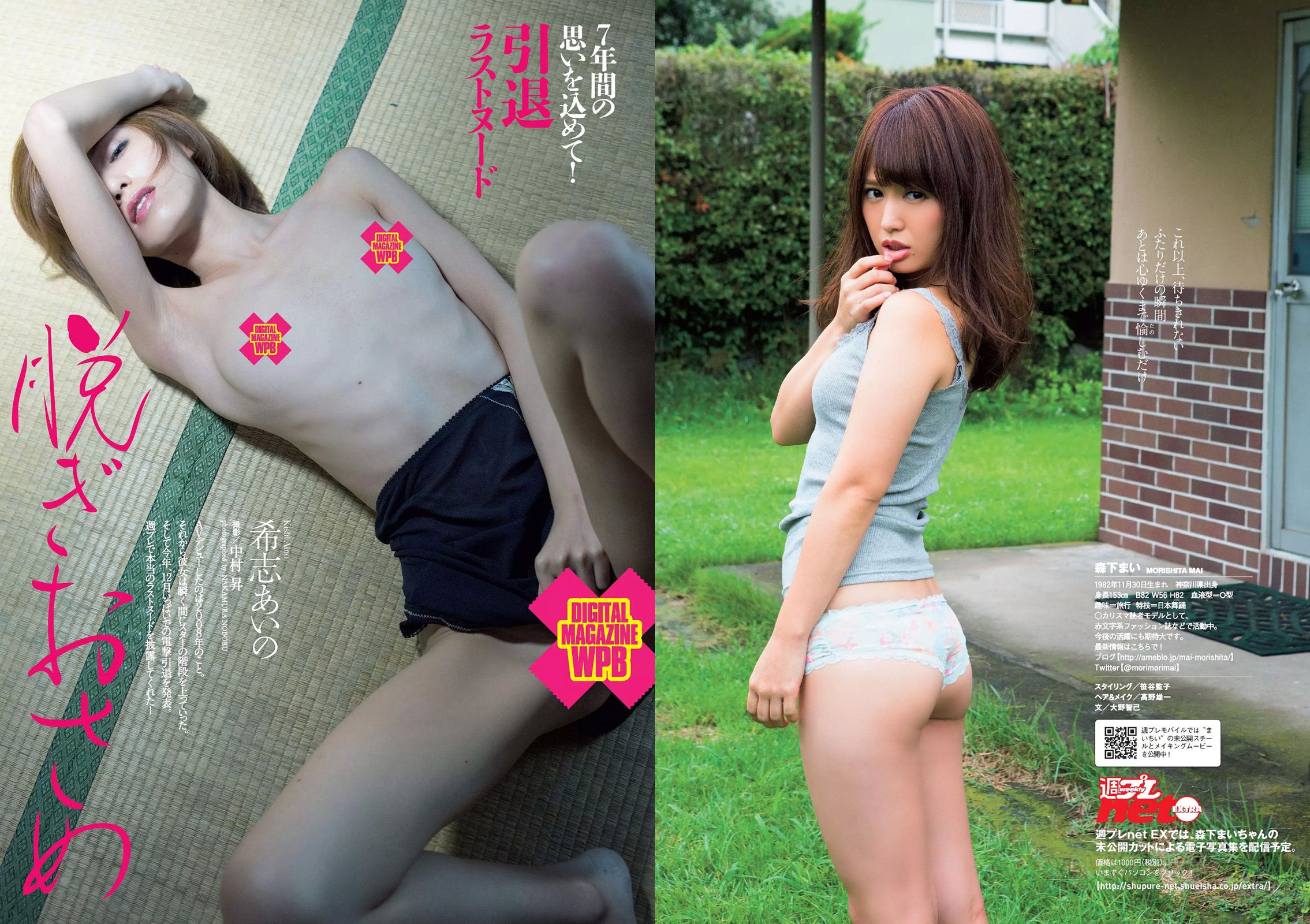 小島瑠璃子 佐藤美希 笛木優子 宮脇麻那 橘花凛 森下まい 希志あいの [Weekly Playboy] 2015年No.49 写真杂志