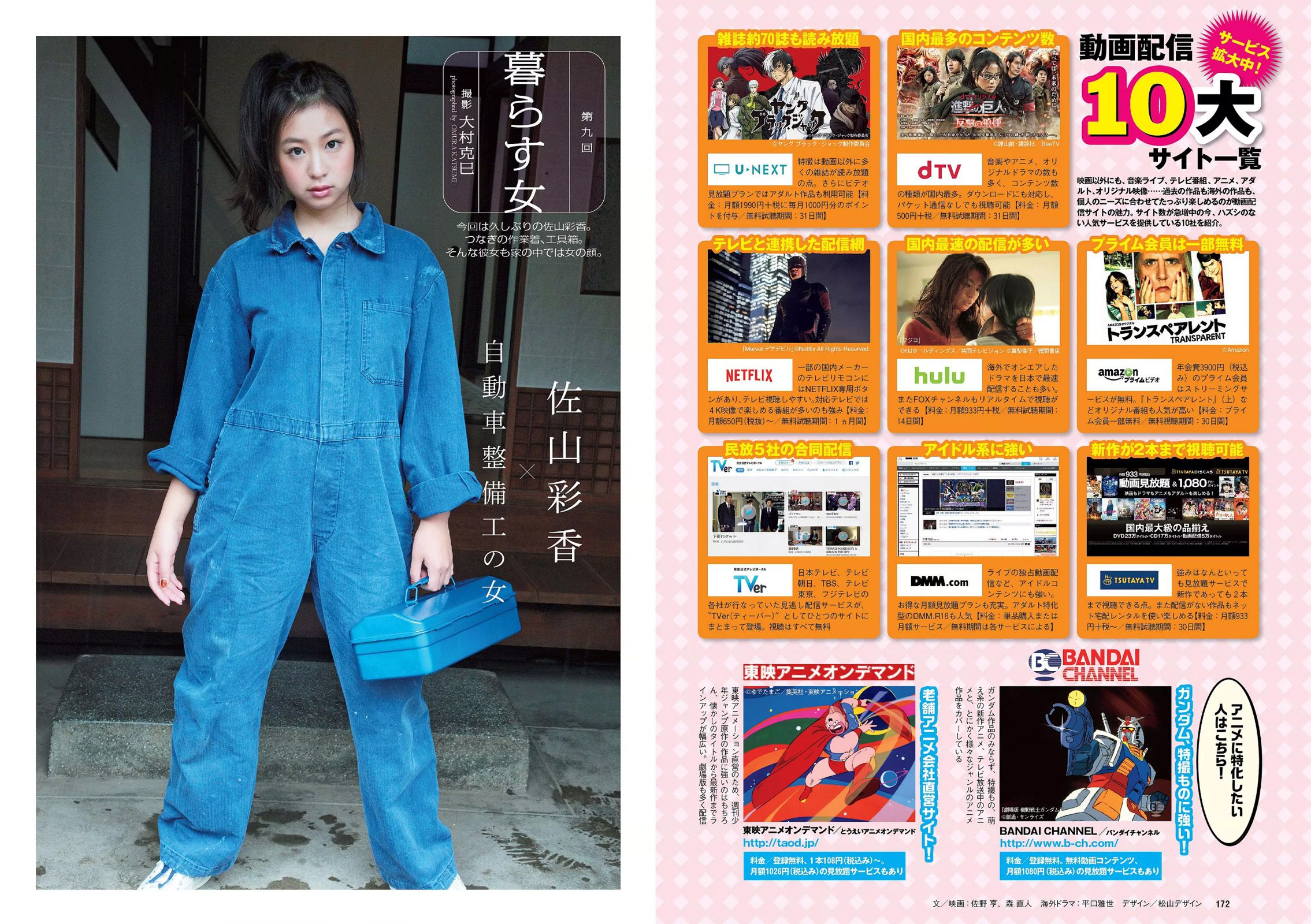 石川恋 松川佑依子 片山萌美 岡田紗佳 森保まどか 松岡菜摘 佐山彩香 RION [Weekly Playboy] 2015年No.50 写真杂志