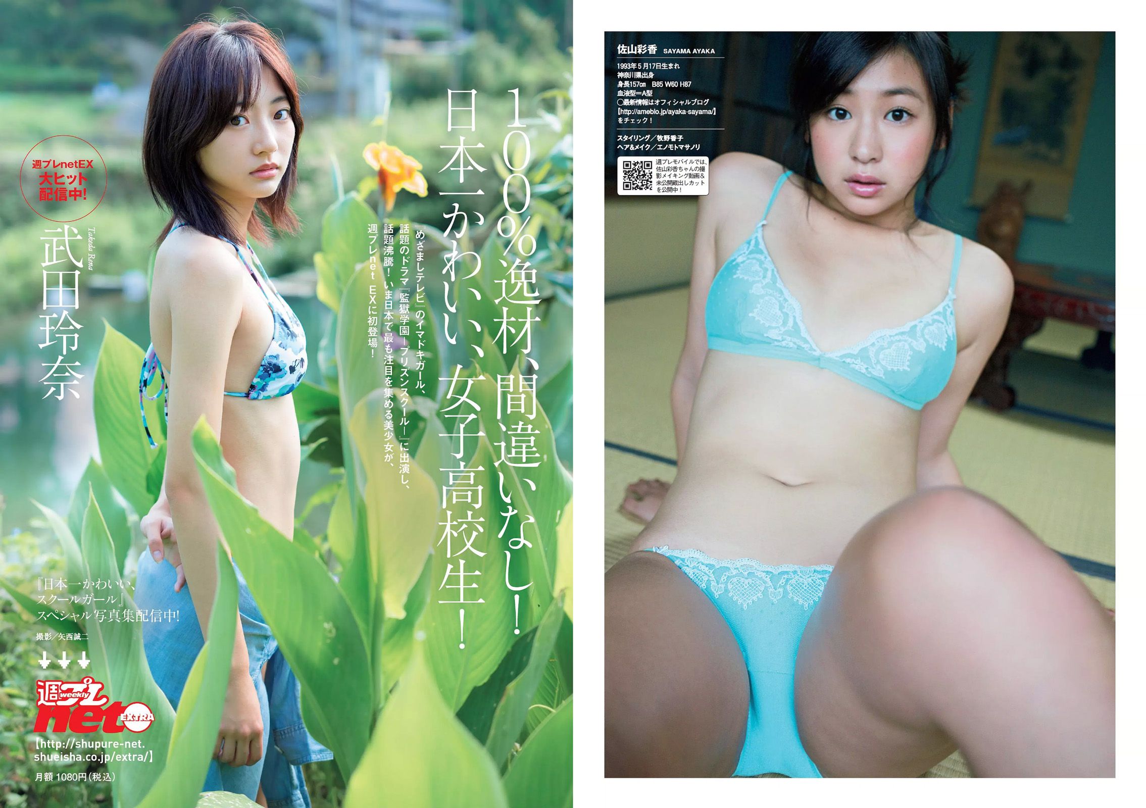 石川恋 松川佑依子 片山萌美 岡田紗佳 森保まどか 松岡菜摘 佐山彩香 RION [Weekly Playboy] 2015年No.50 写真杂志