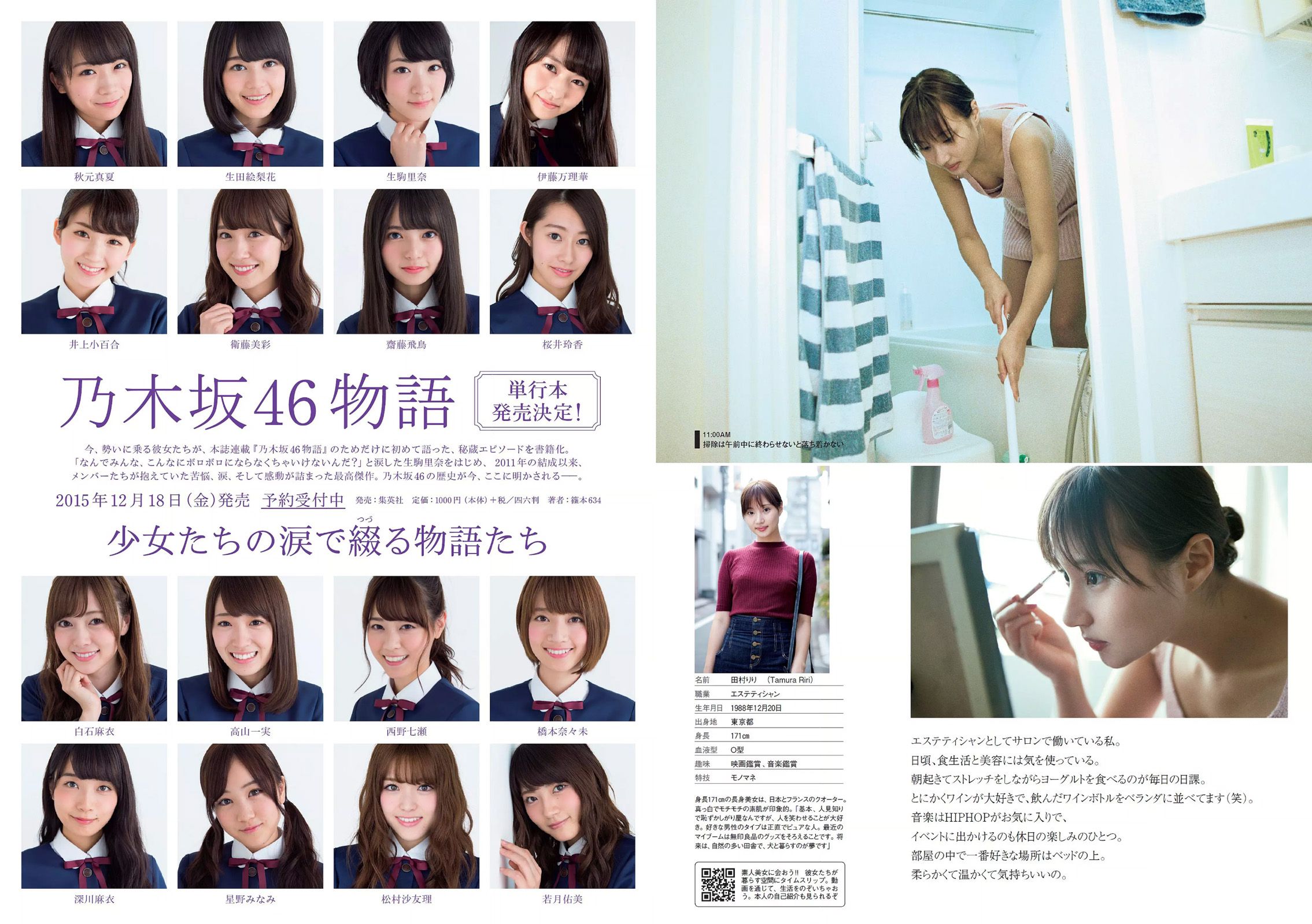 石川恋 松川佑依子 片山萌美 岡田紗佳 森保まどか 松岡菜摘 佐山彩香 RION [Weekly Playboy] 2015年No.50 写真杂志