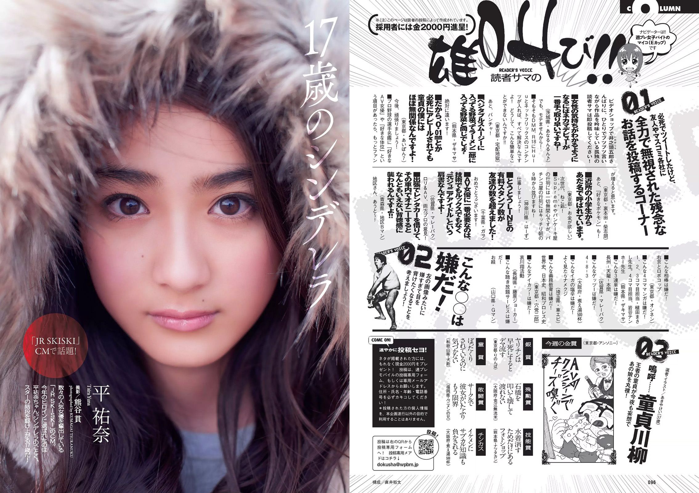 高橋みなみ 小嶋陽菜 渡辺麻友 マギー 尾花貴絵 平祐奈 浦まゆ 三田寺円 [Weekly Playboy] 2015年No.51 写真杂志