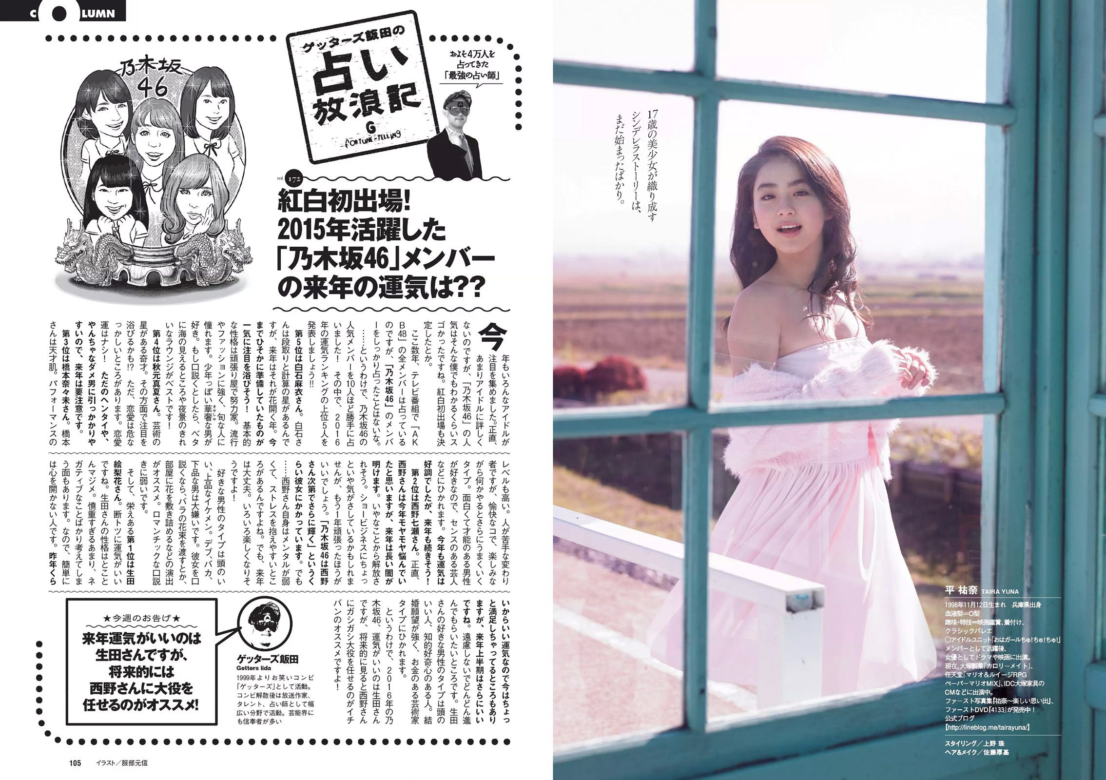 高橋みなみ 小嶋陽菜 渡辺麻友 マギー 尾花貴絵 平祐奈 浦まゆ 三田寺円 [Weekly Playboy] 2015年No.51 写真杂志