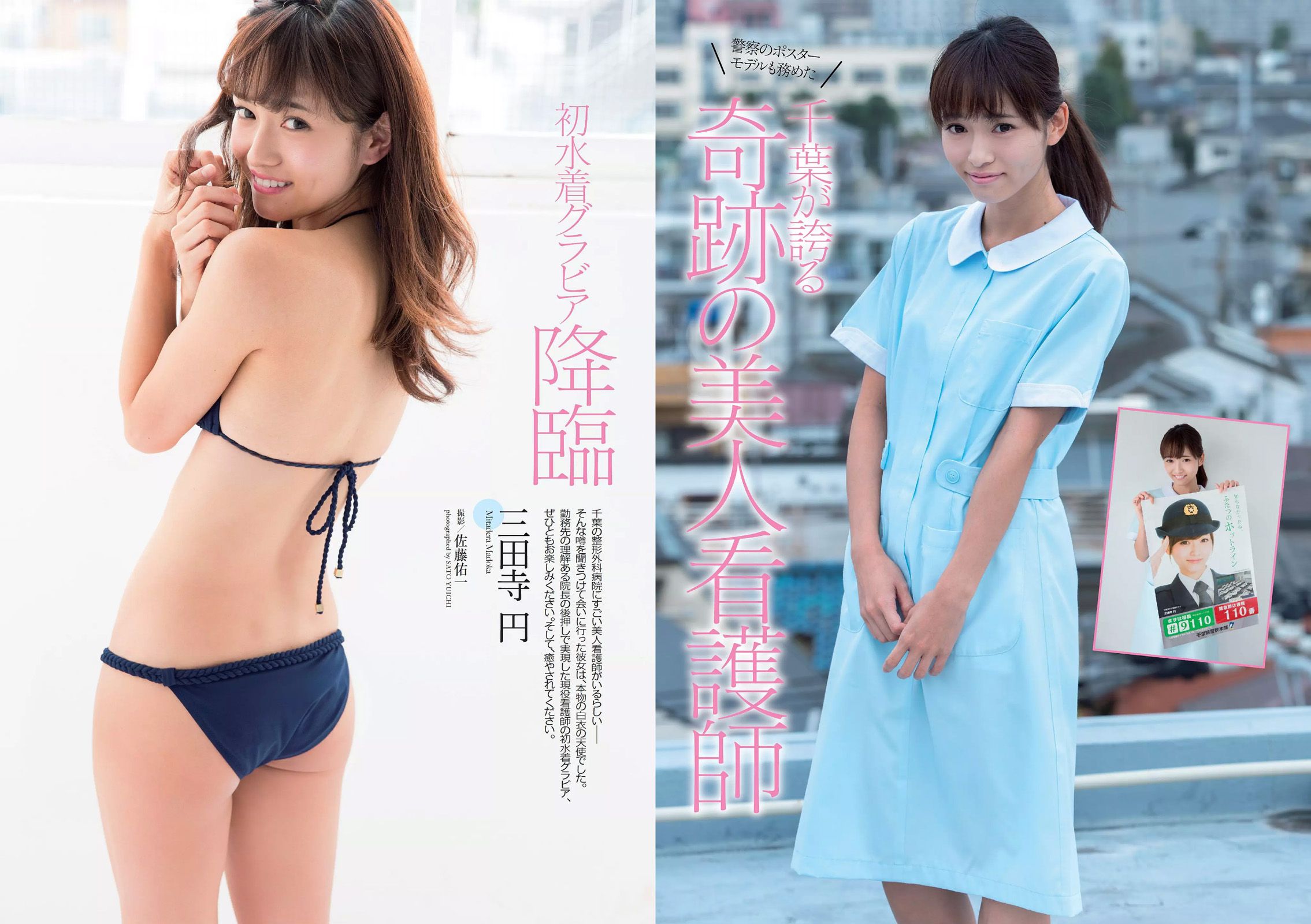 高橋みなみ 小嶋陽菜 渡辺麻友 マギー 尾花貴絵 平祐奈 浦まゆ 三田寺円 [Weekly Playboy] 2015年No.51 写真杂志