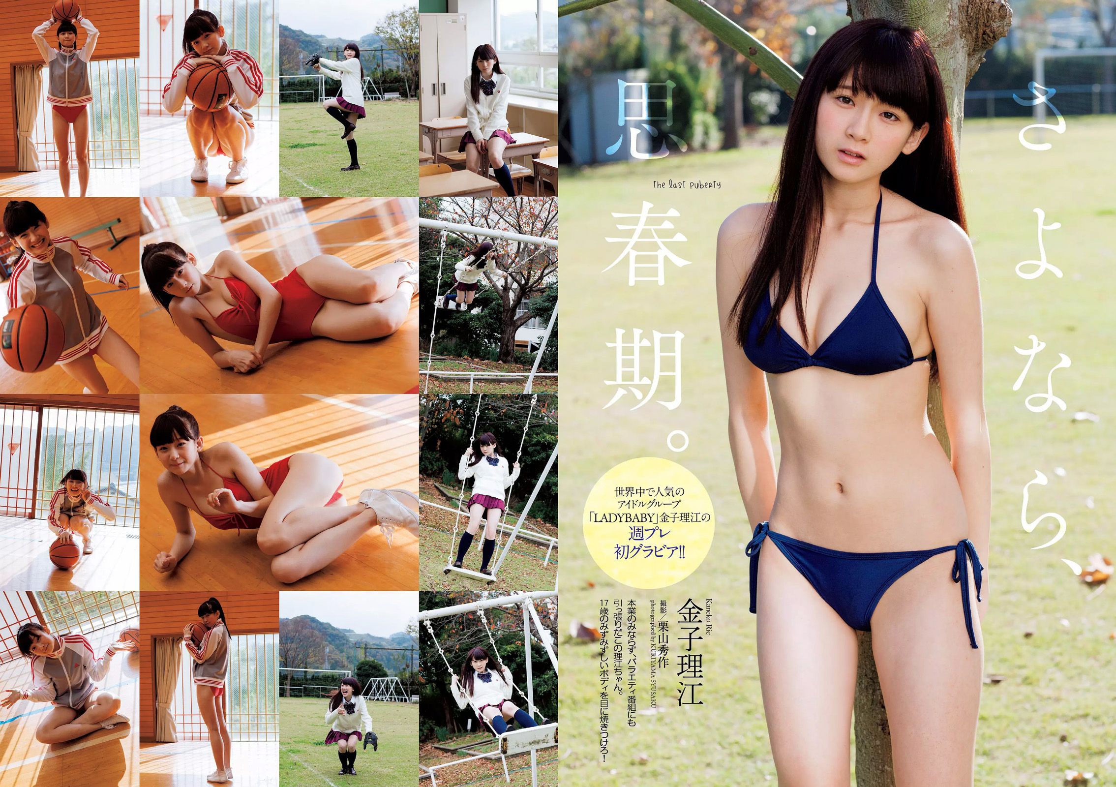 吉岡里帆 甲斐まり恵 片山萌美 金子理江 drop 大川藍 岸明日香 [Weekly Playboy] 2015年No.52 写真杂志