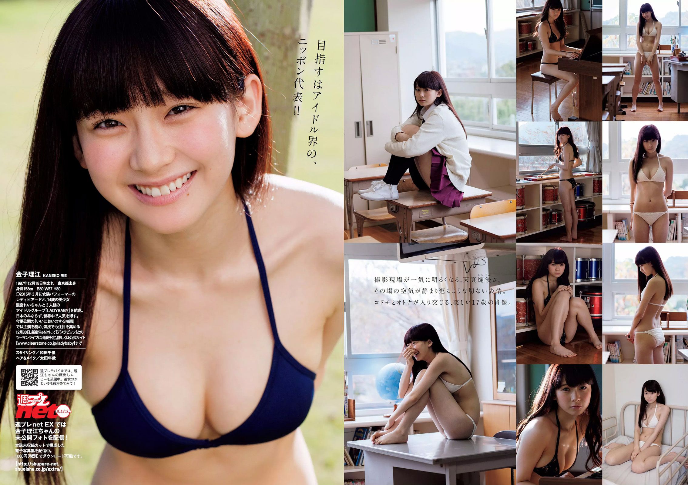 吉岡里帆 甲斐まり恵 片山萌美 金子理江 drop 大川藍 岸明日香 [Weekly Playboy] 2015年No.52 写真杂志