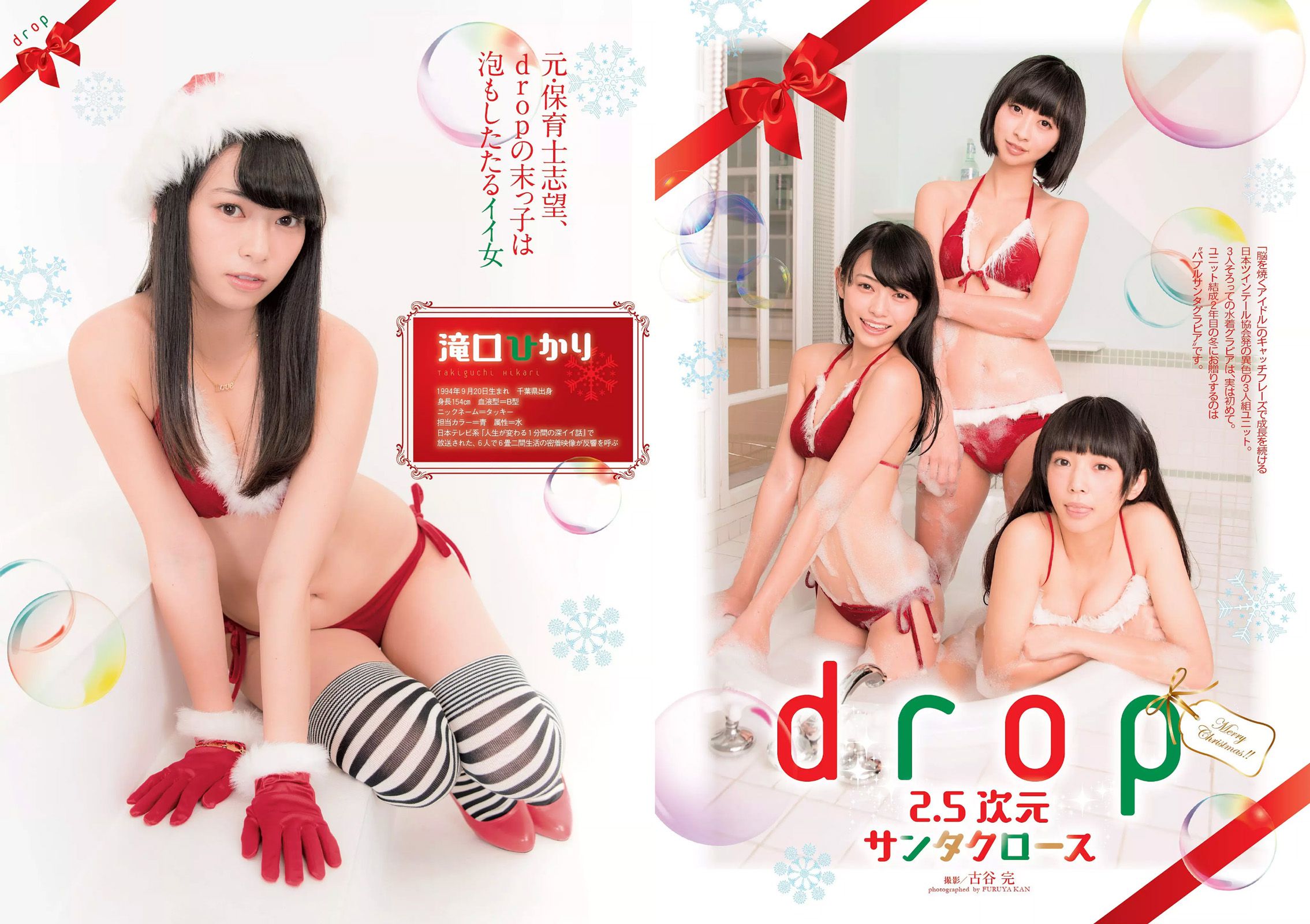 吉岡里帆 甲斐まり恵 片山萌美 金子理江 drop 大川藍 岸明日香 [Weekly Playboy] 2015年No.52 写真杂志