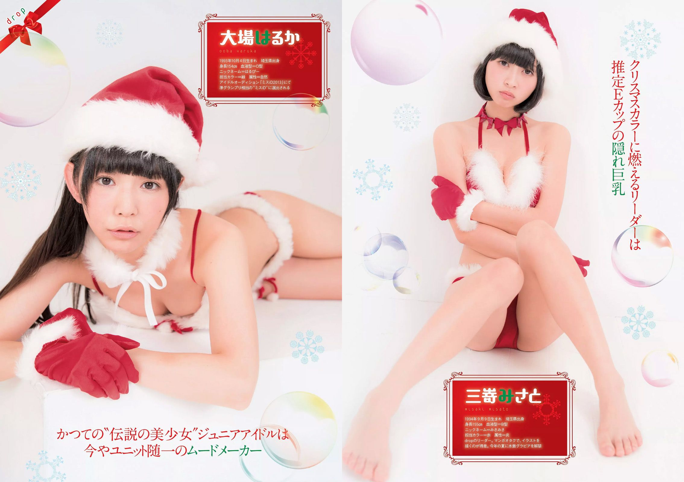 吉岡里帆 甲斐まり恵 片山萌美 金子理江 drop 大川藍 岸明日香 [Weekly Playboy] 2015年No.52 写真杂志