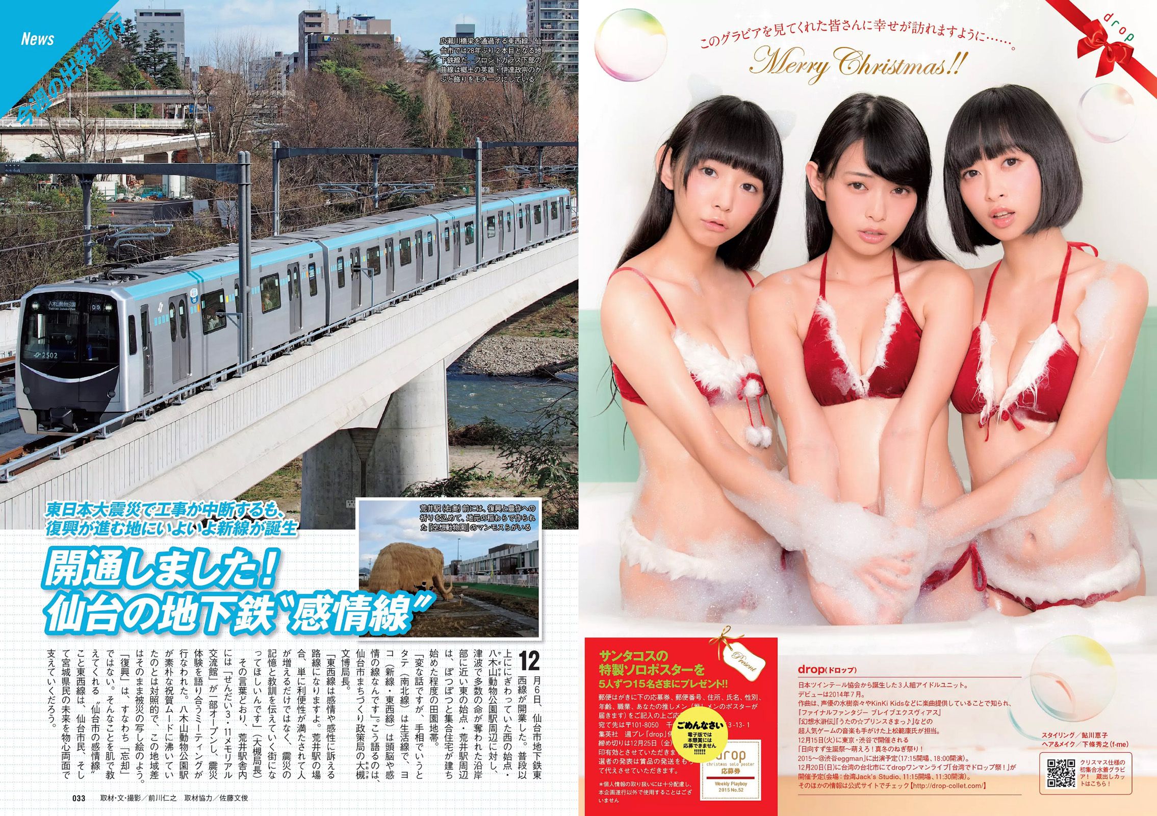 吉岡里帆 甲斐まり恵 片山萌美 金子理江 drop 大川藍 岸明日香 [Weekly Playboy] 2015年No.52 写真杂志