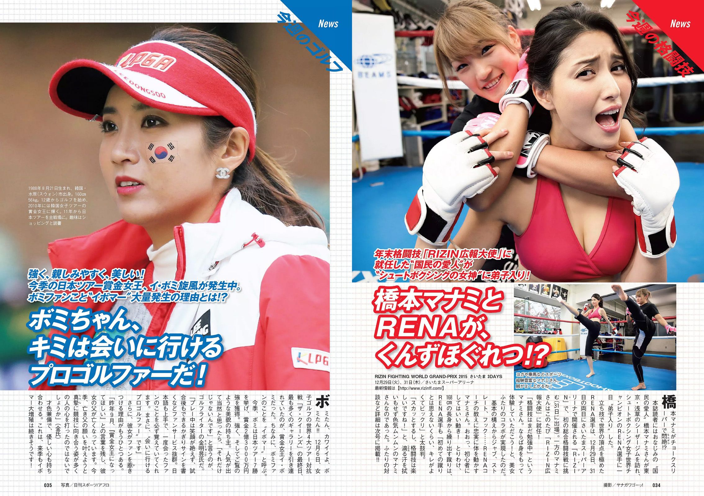 吉岡里帆 甲斐まり恵 片山萌美 金子理江 drop 大川藍 岸明日香 [Weekly Playboy] 2015年No.52 写真杂志