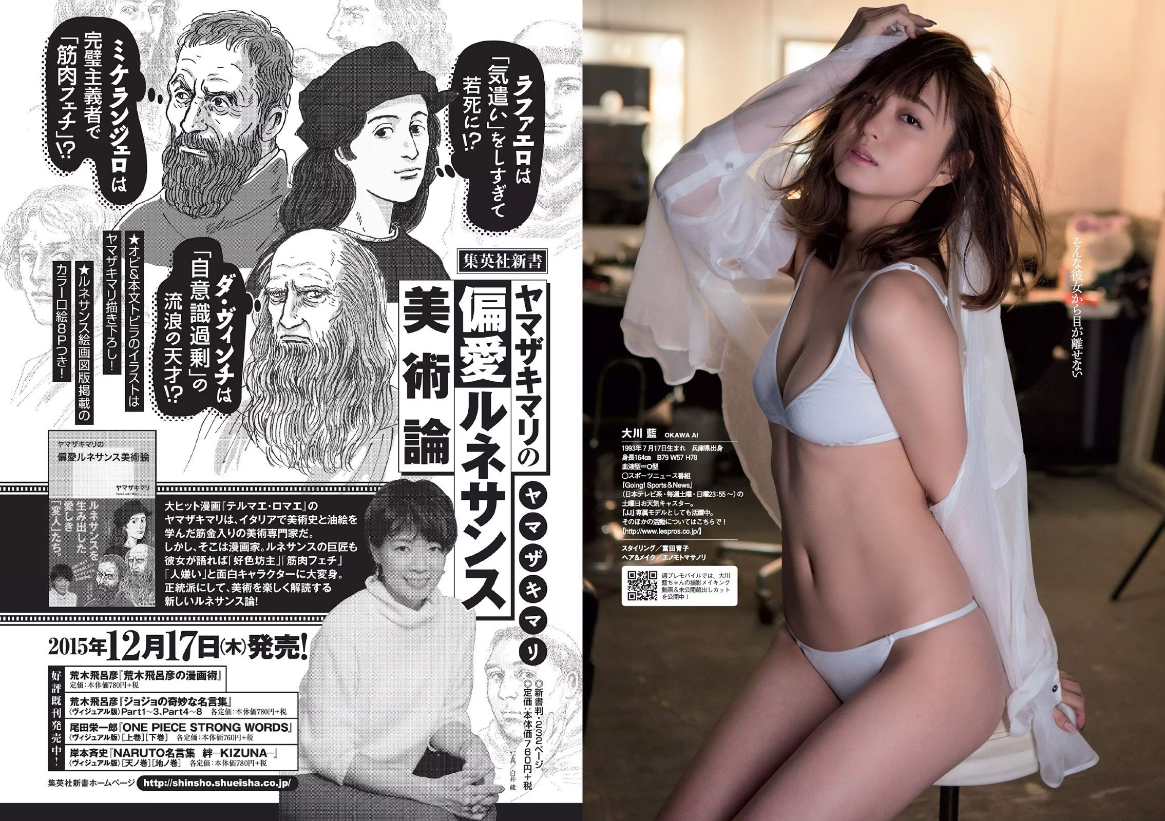 吉岡里帆 甲斐まり恵 片山萌美 金子理江 drop 大川藍 岸明日香 [Weekly Playboy] 2015年No.52 写真杂志
