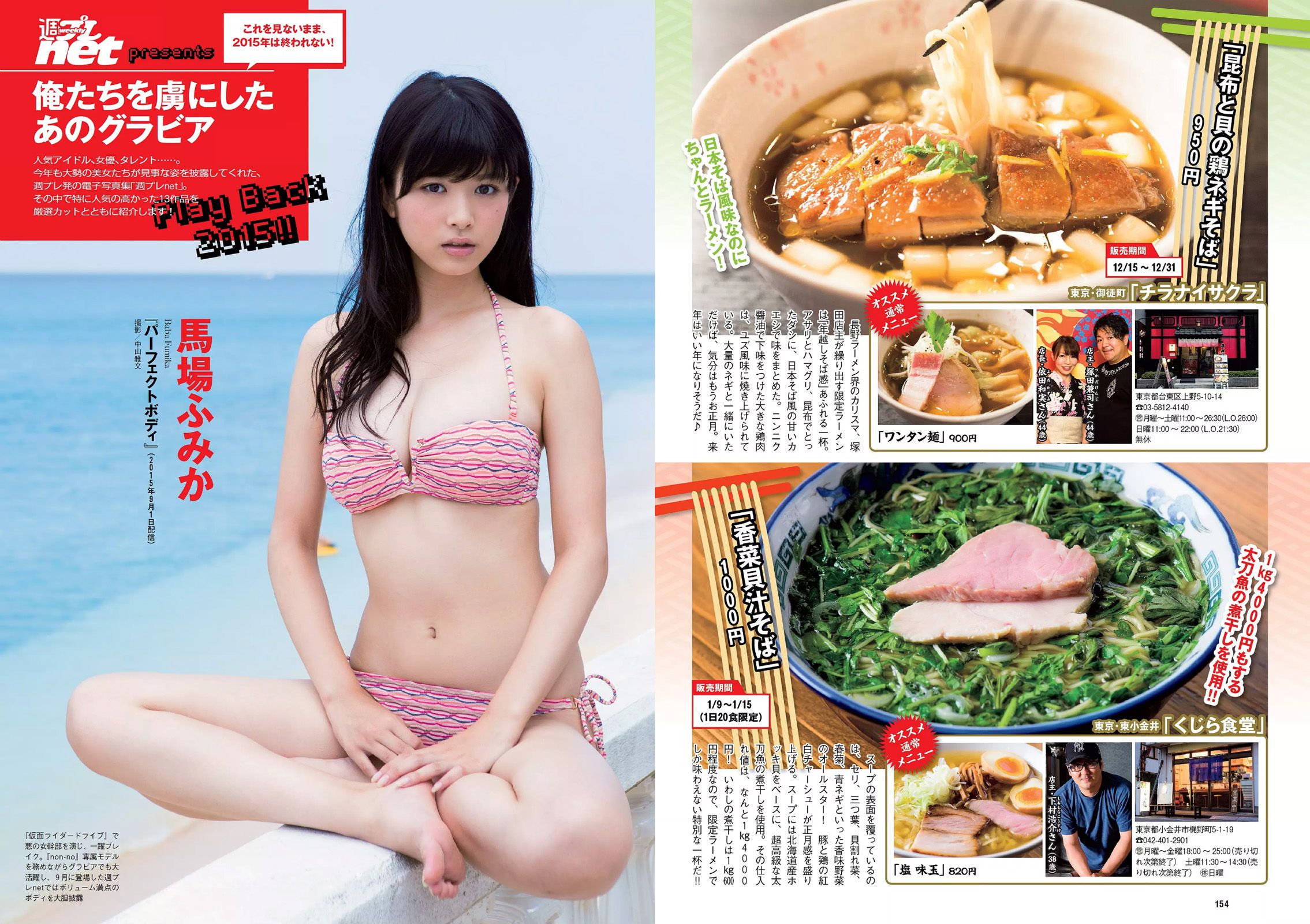 吉岡里帆 甲斐まり恵 片山萌美 金子理江 drop 大川藍 岸明日香 [Weekly Playboy] 2015年No.52 写真杂志