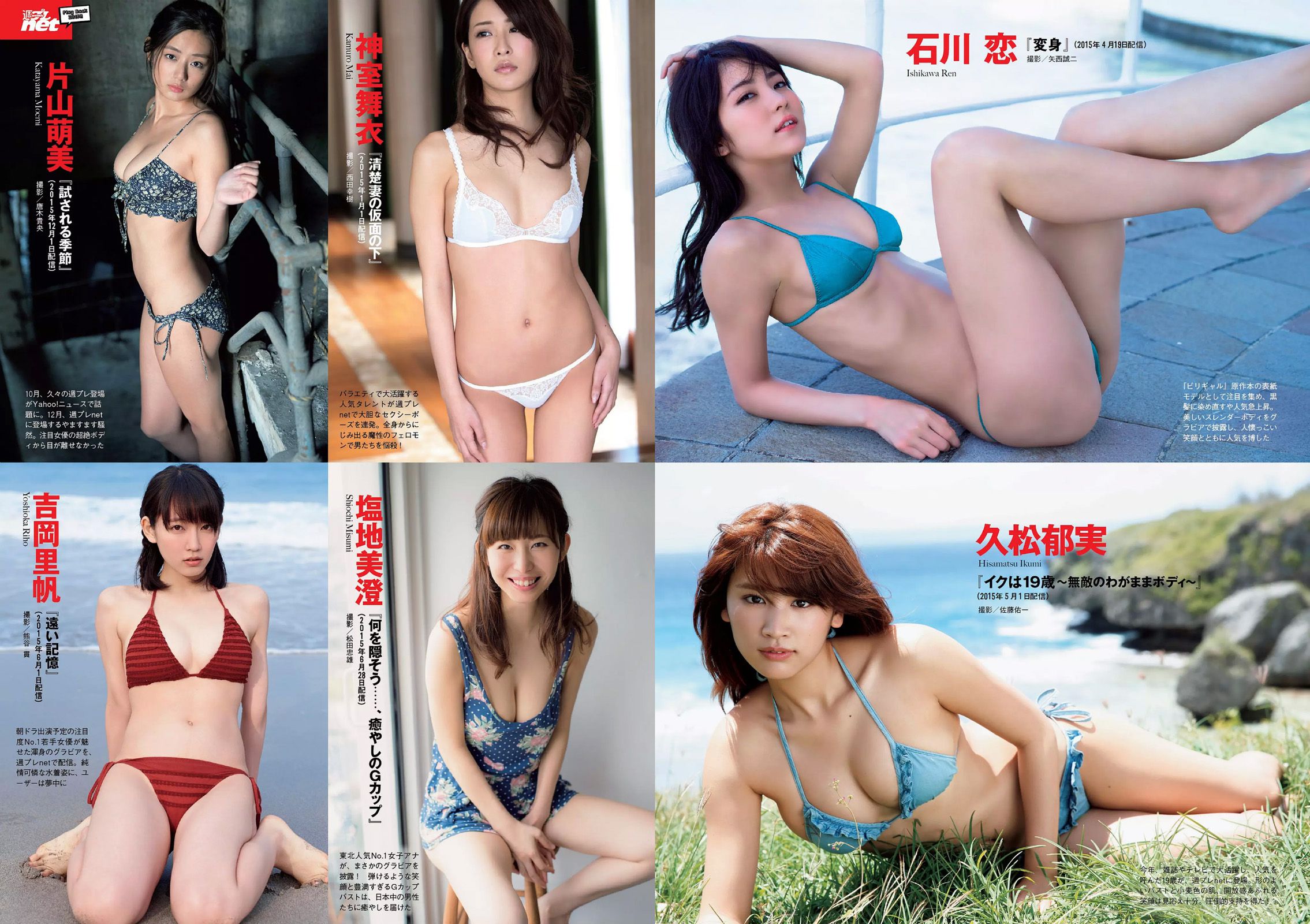 吉岡里帆 甲斐まり恵 片山萌美 金子理江 drop 大川藍 岸明日香 [Weekly Playboy] 2015年No.52 写真杂志