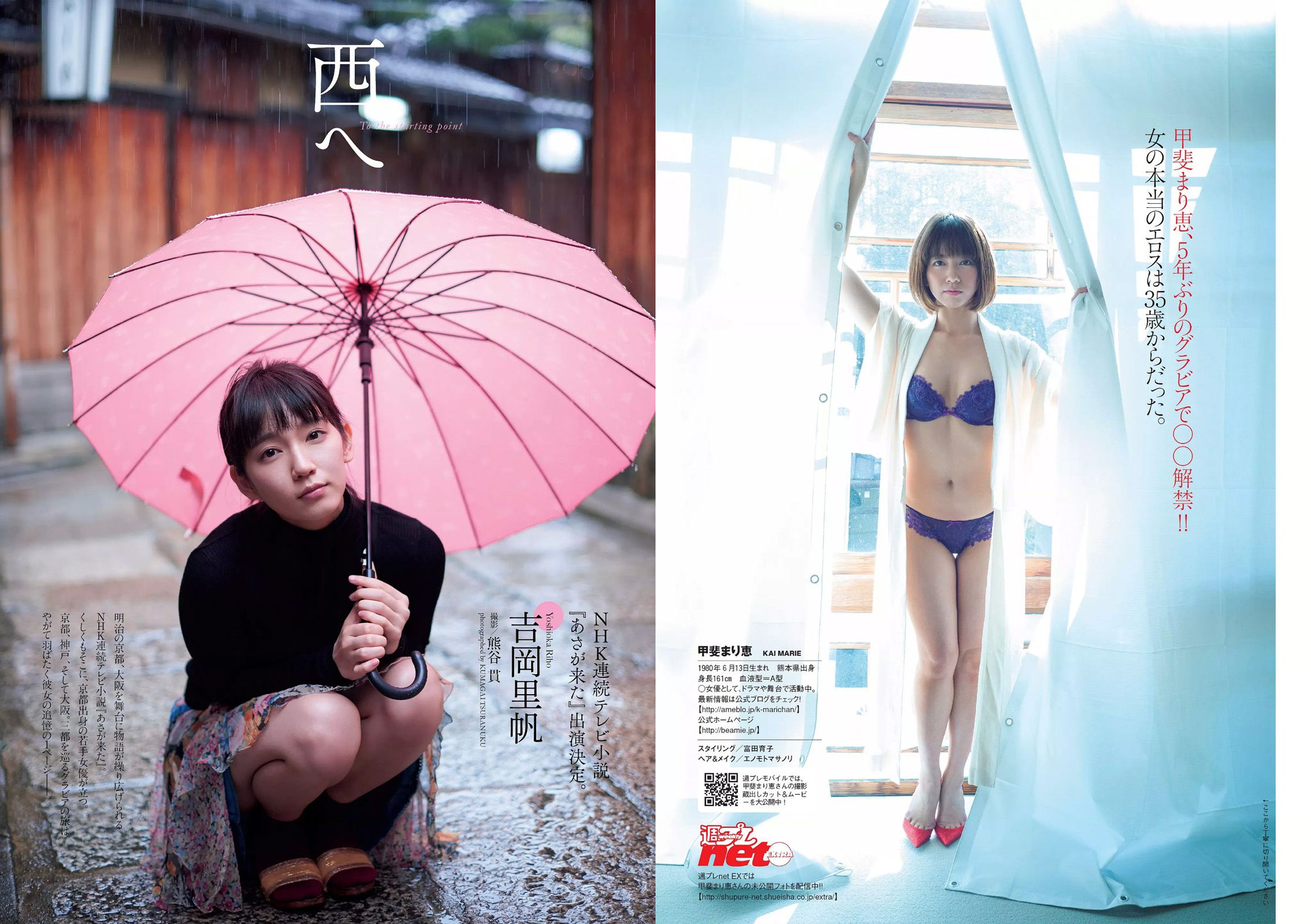 吉岡里帆 甲斐まり恵 片山萌美 金子理江 drop 大川藍 岸明日香 [Weekly Playboy] 2015年No.52 写真杂志